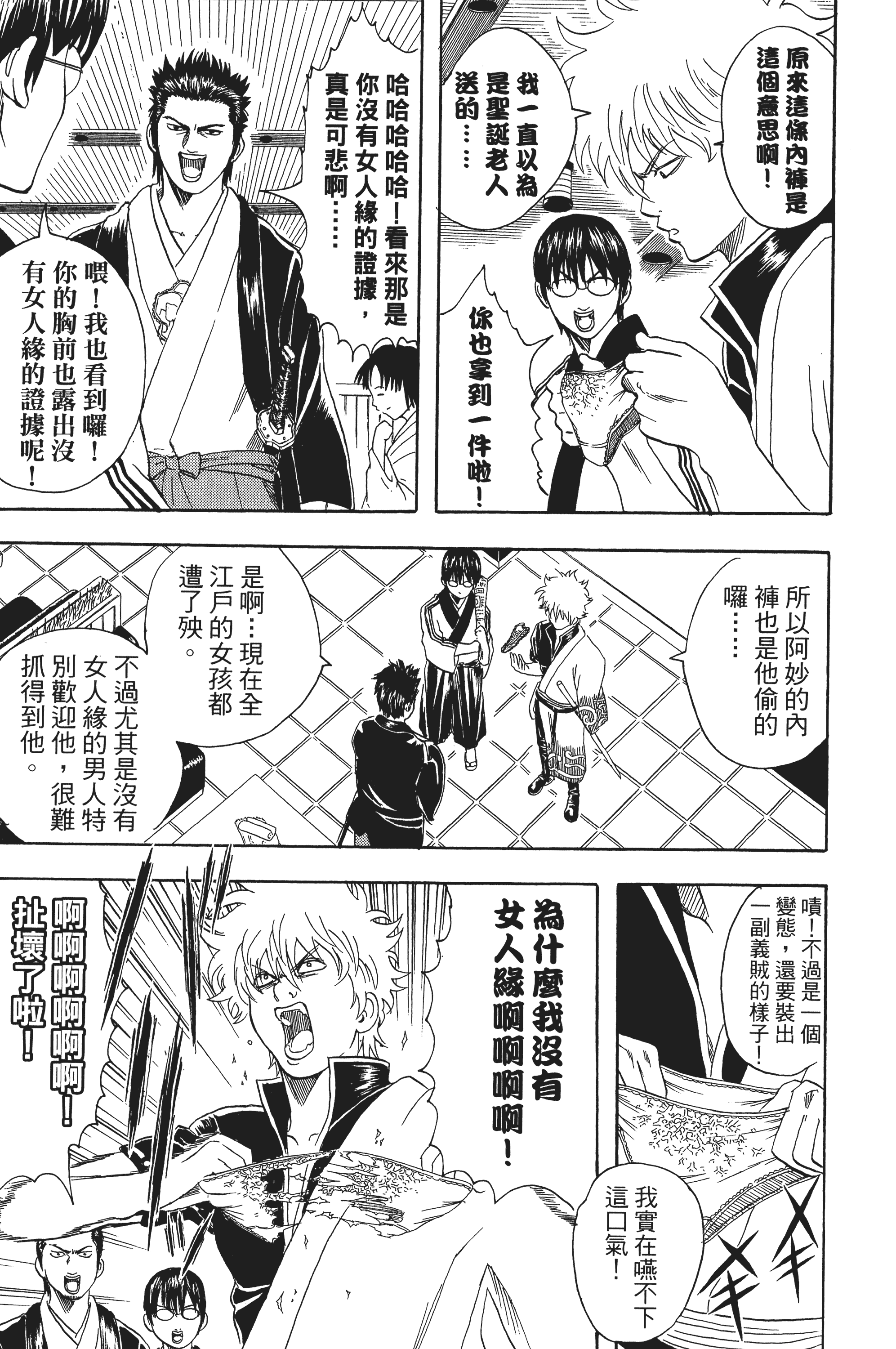 银魂【1-77卷 全是中文】【銀魂】【已完结】-4
