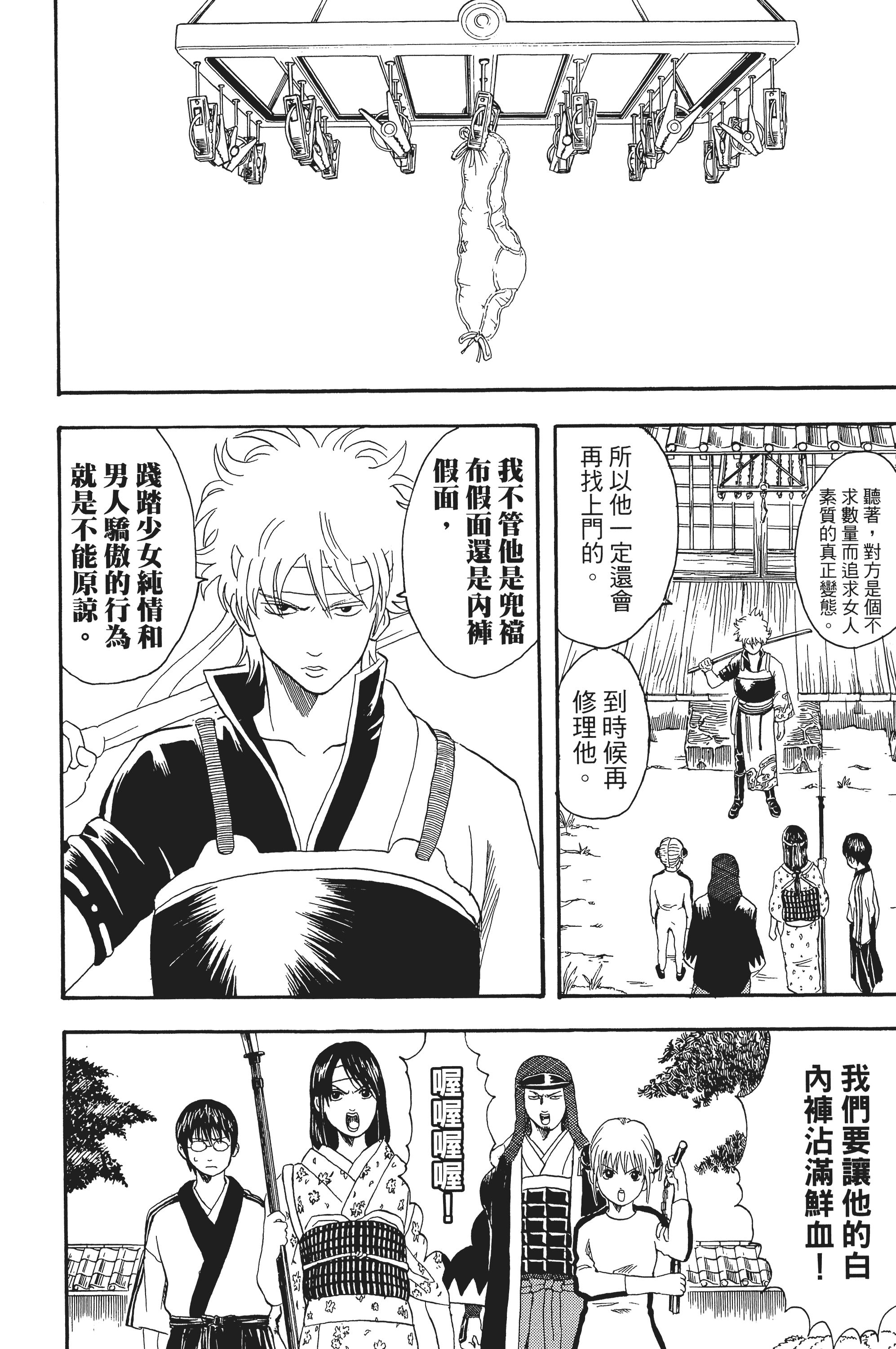 银魂【1-77卷 全是中文】【銀魂】【已完结】-4