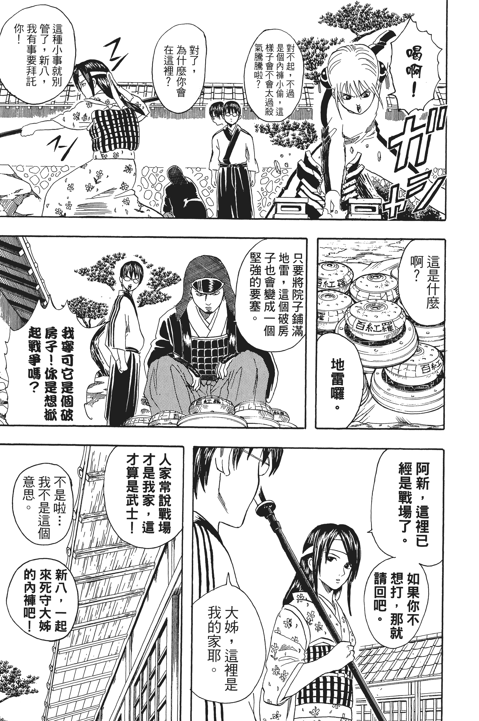 银魂【1-77卷 全是中文】【銀魂】【已完结】-4