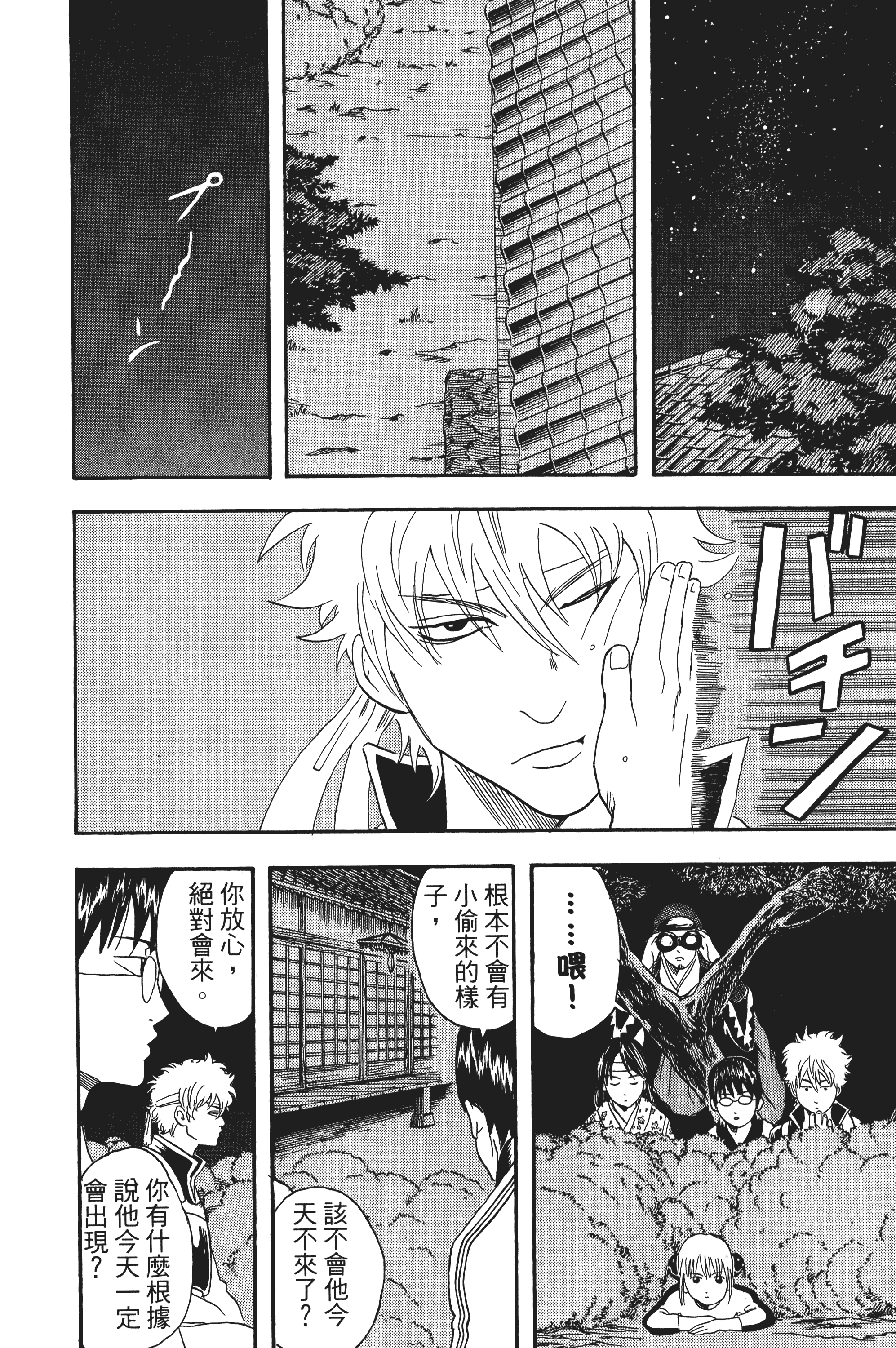 银魂【1-77卷 全是中文】【銀魂】【已完结】-4
