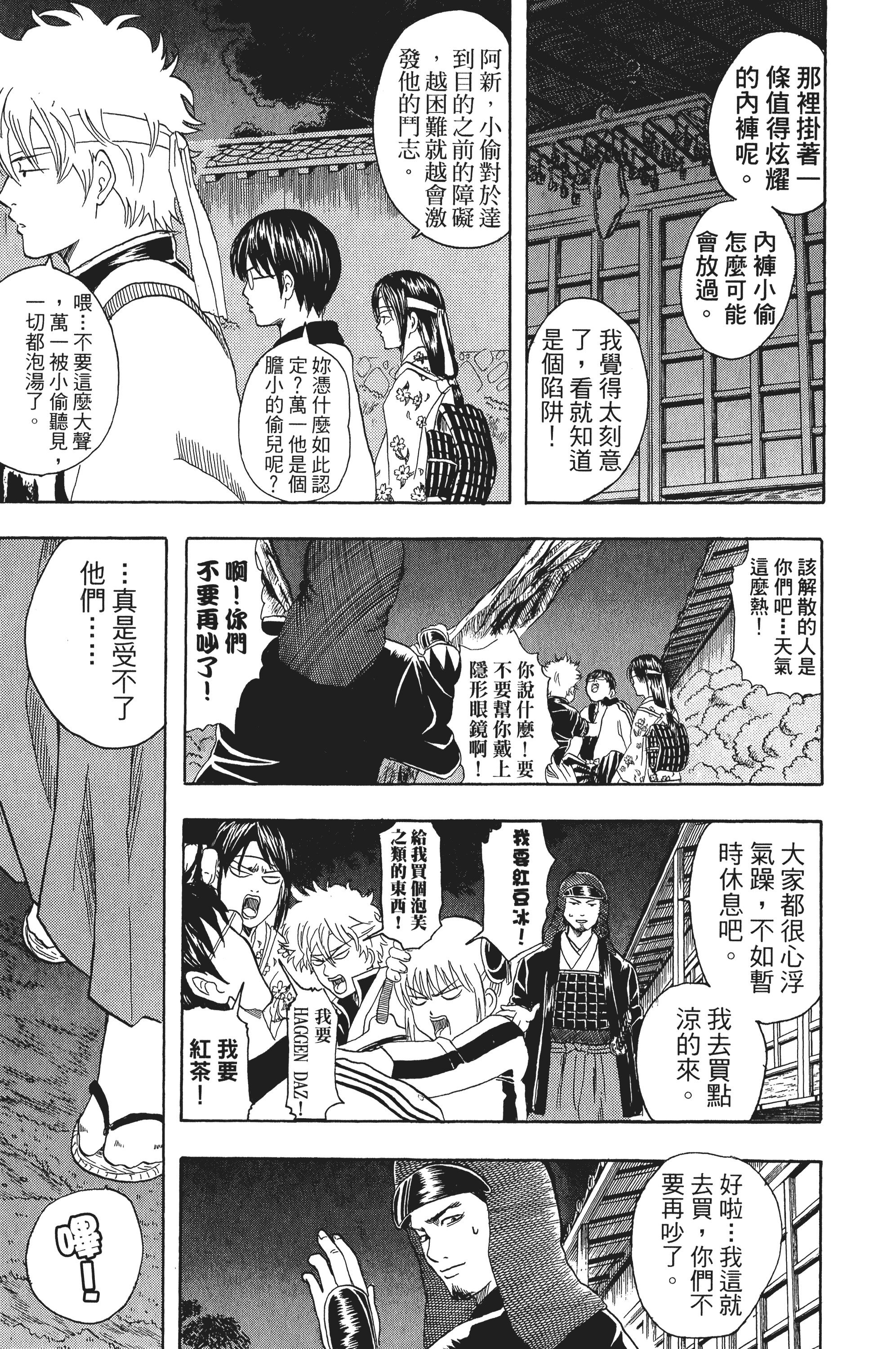 银魂【1-77卷 全是中文】【銀魂】【已完结】-4