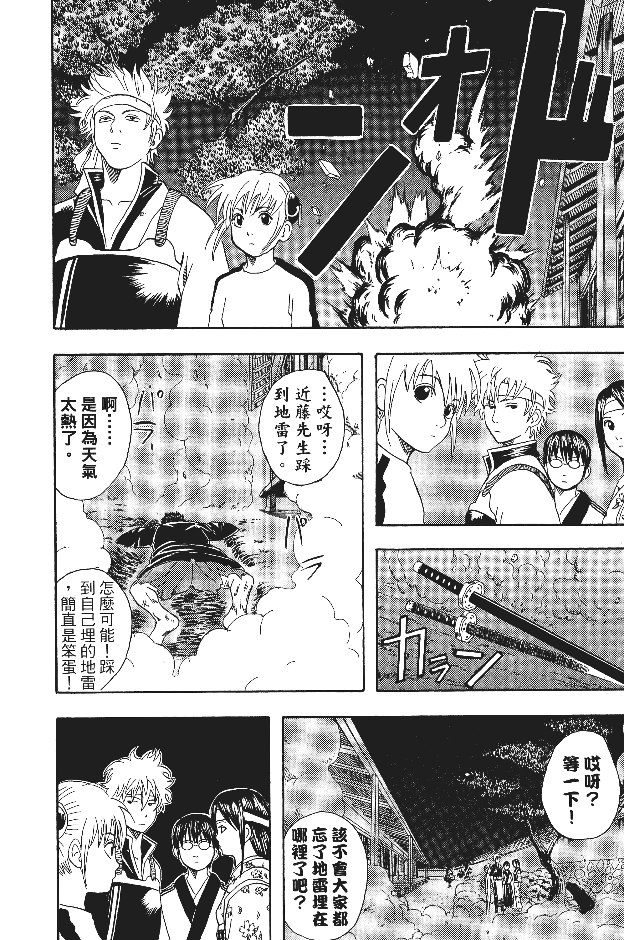 银魂【1-77卷 全是中文】【銀魂】【已完结】-4