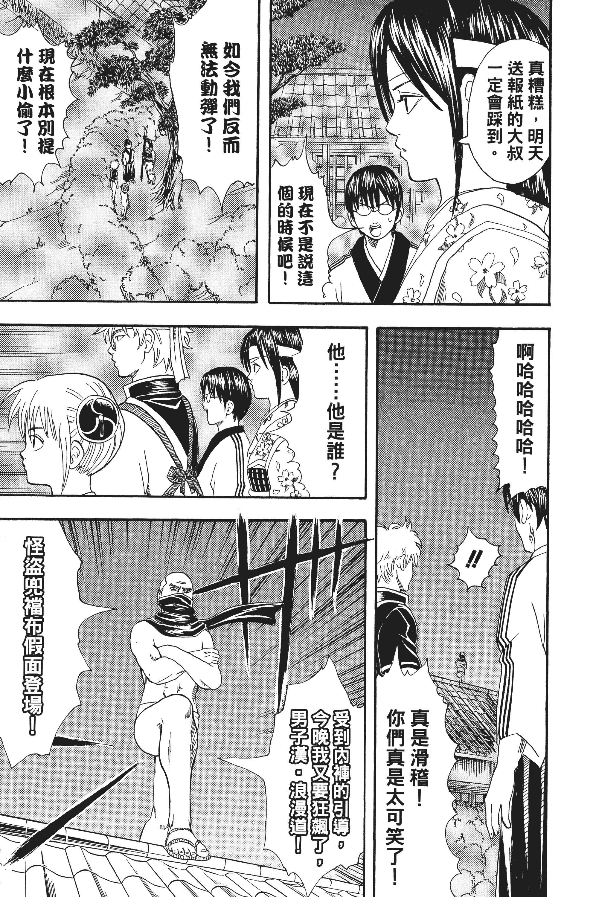 银魂【1-77卷 全是中文】【銀魂】【已完结】-4