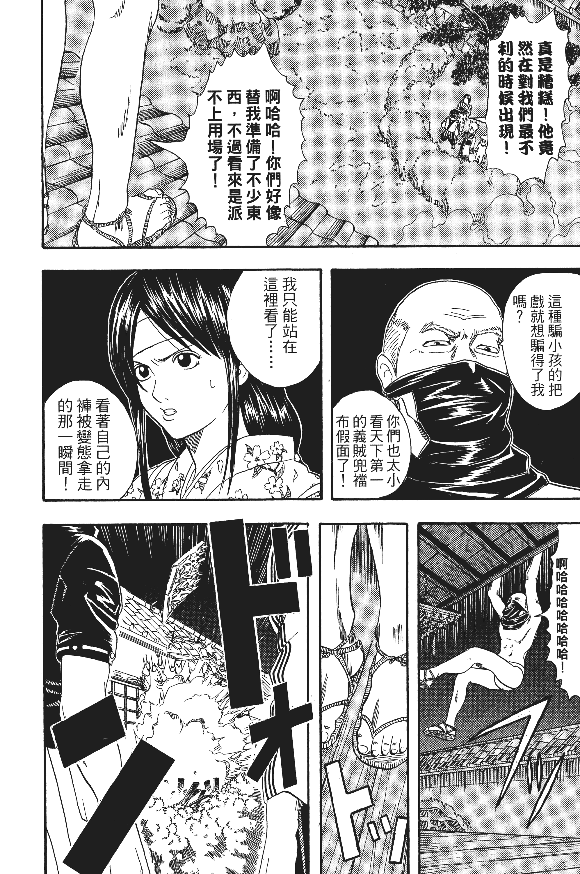 银魂【1-77卷 全是中文】【銀魂】【已完结】-4