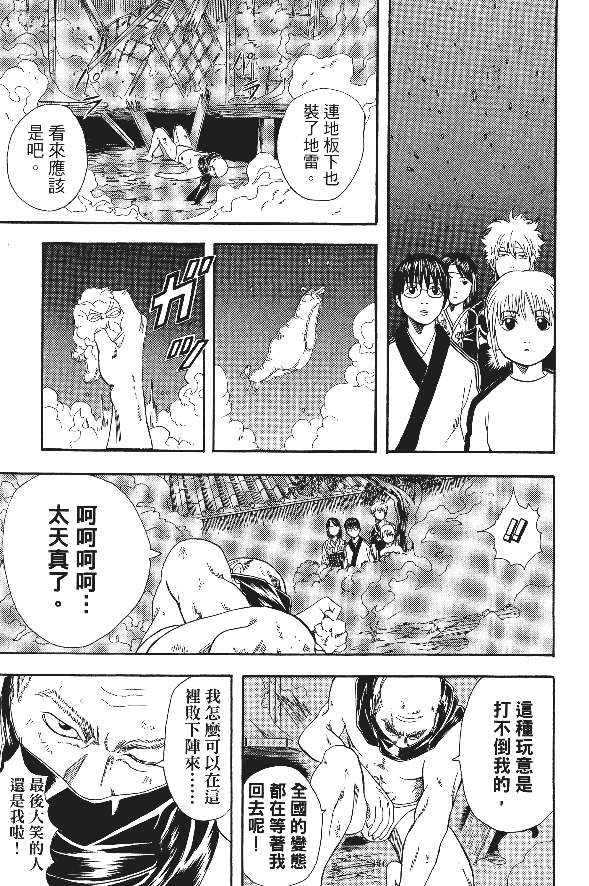银魂【1-77卷 全是中文】【銀魂】【已完结】-4