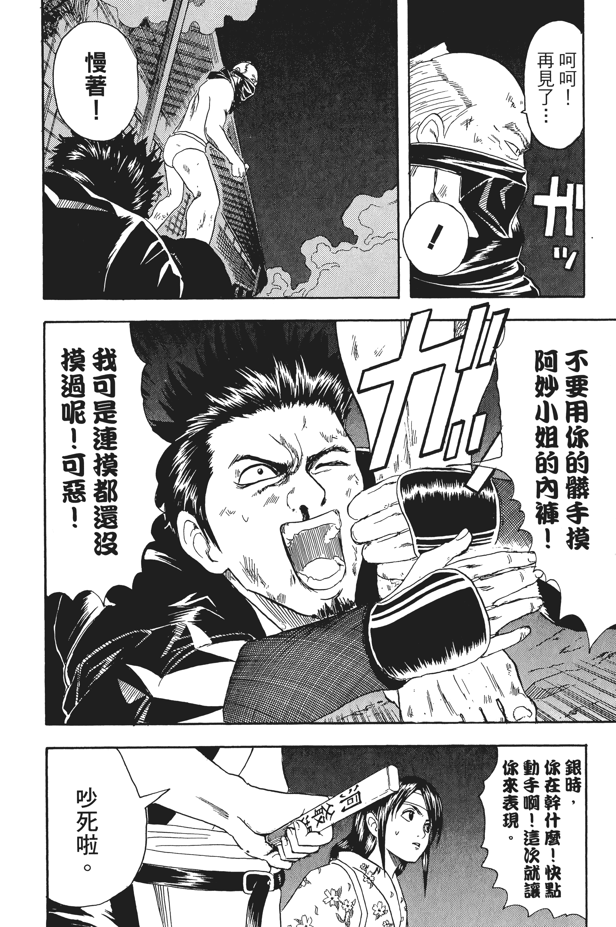银魂【1-77卷 全是中文】【銀魂】【已完结】-4