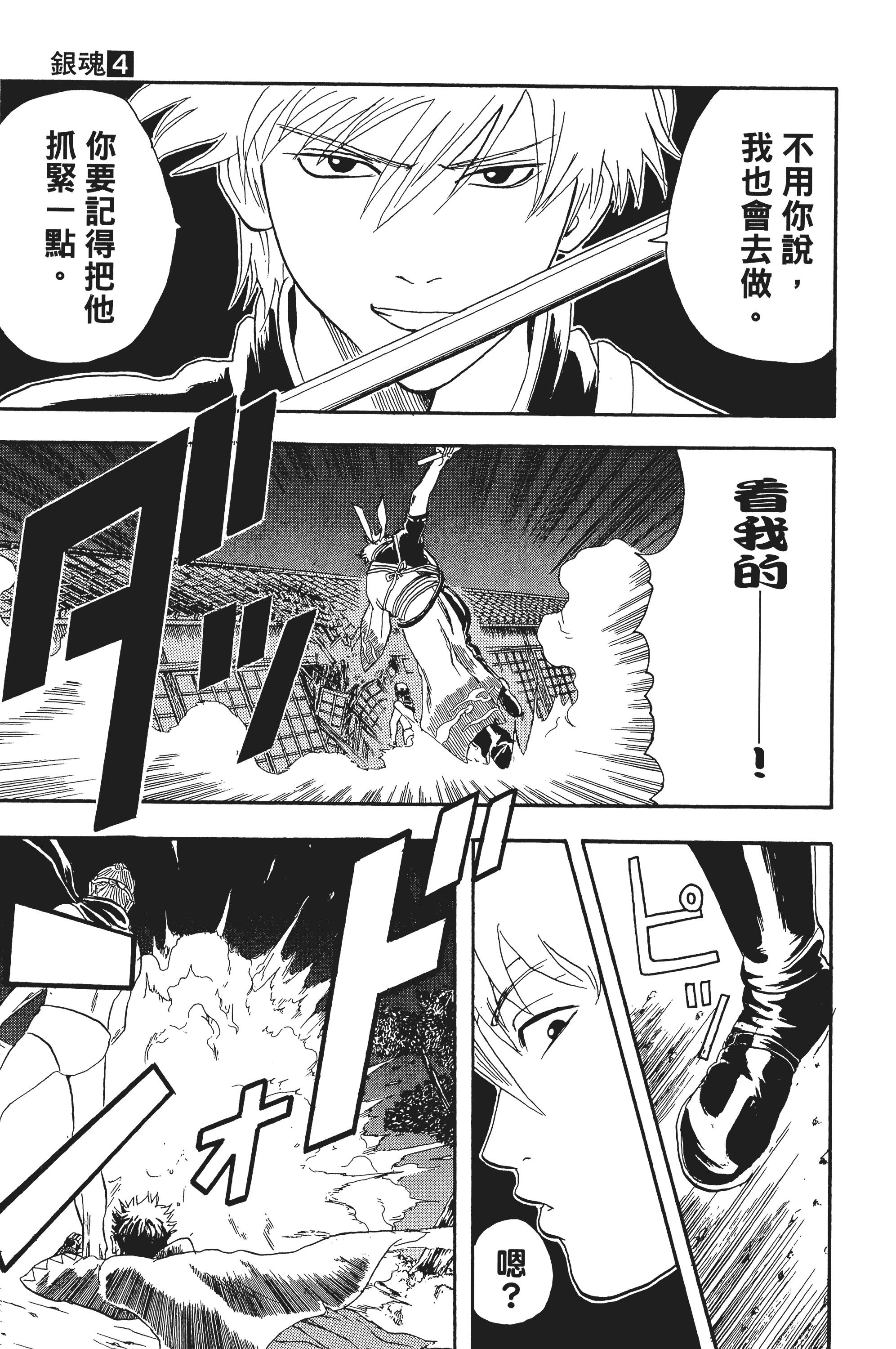 银魂【1-77卷 全是中文】【銀魂】【已完结】-4