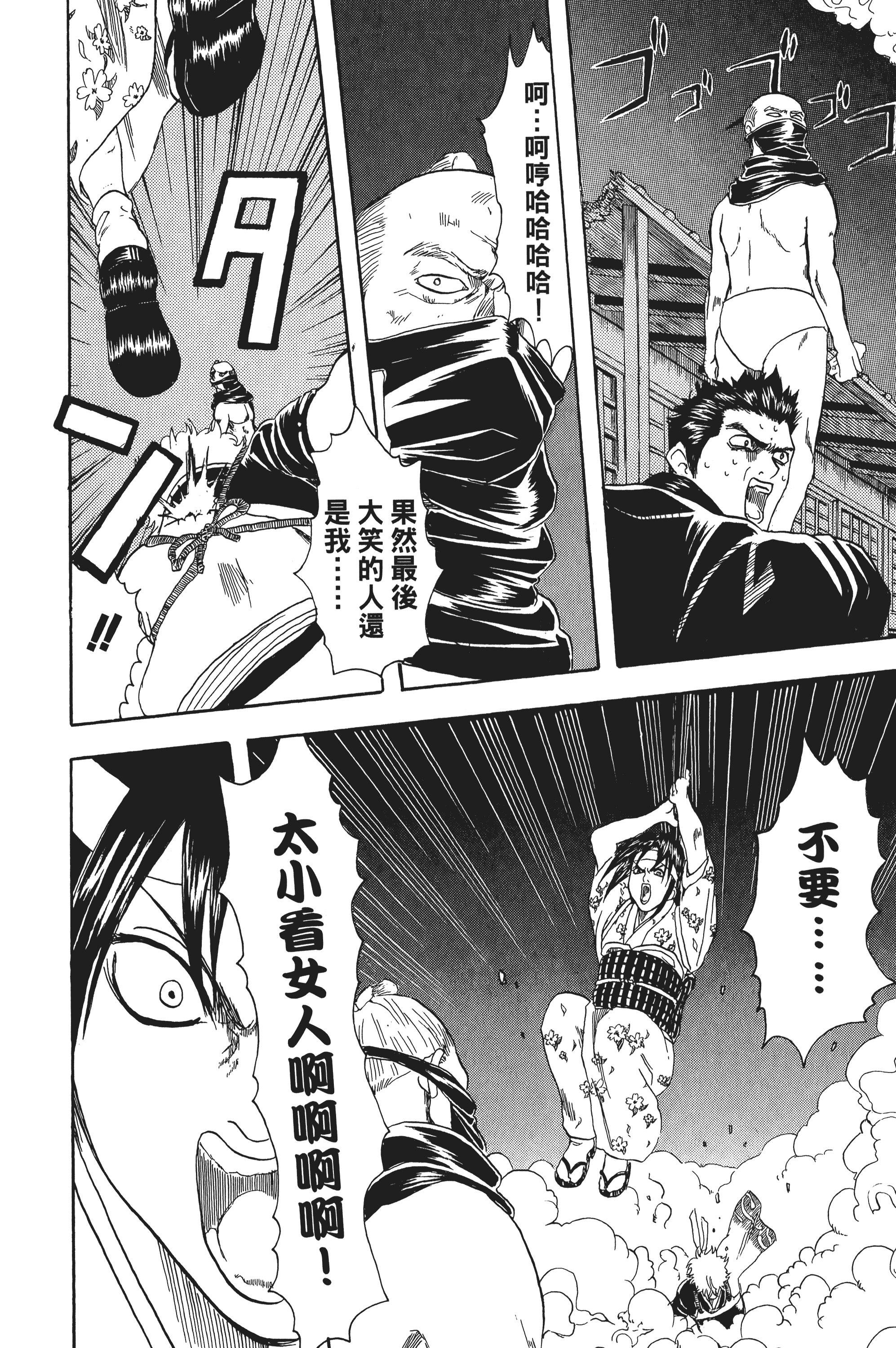 银魂【1-77卷 全是中文】【銀魂】【已完结】-4