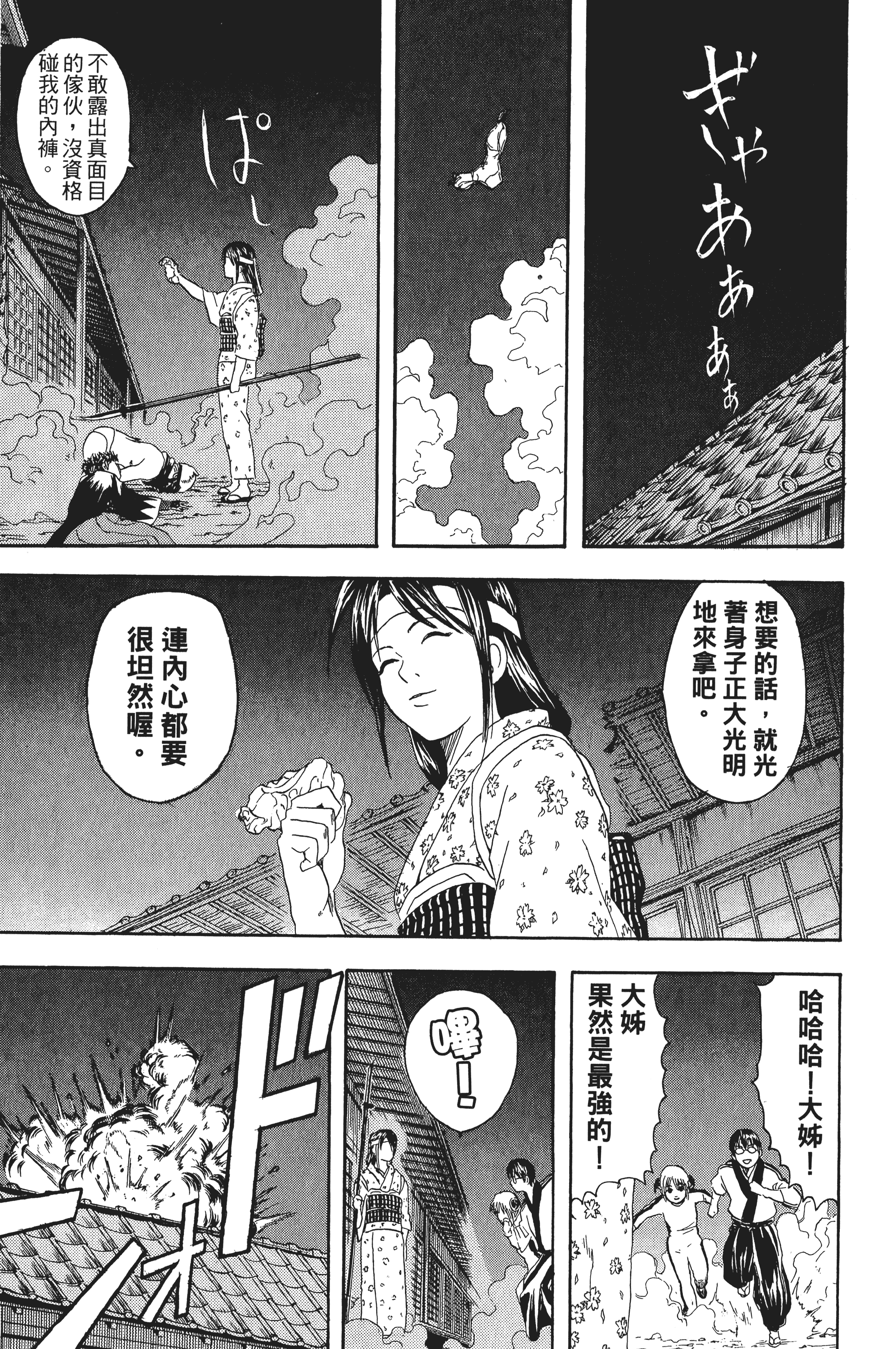 银魂【1-77卷 全是中文】【銀魂】【已完结】-4