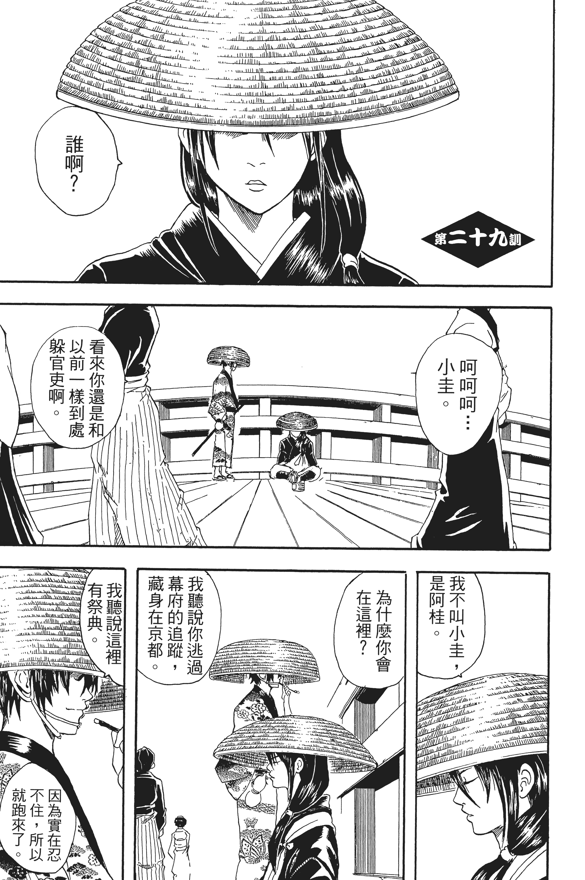 银魂【1-77卷 全是中文】【銀魂】【已完结】-4