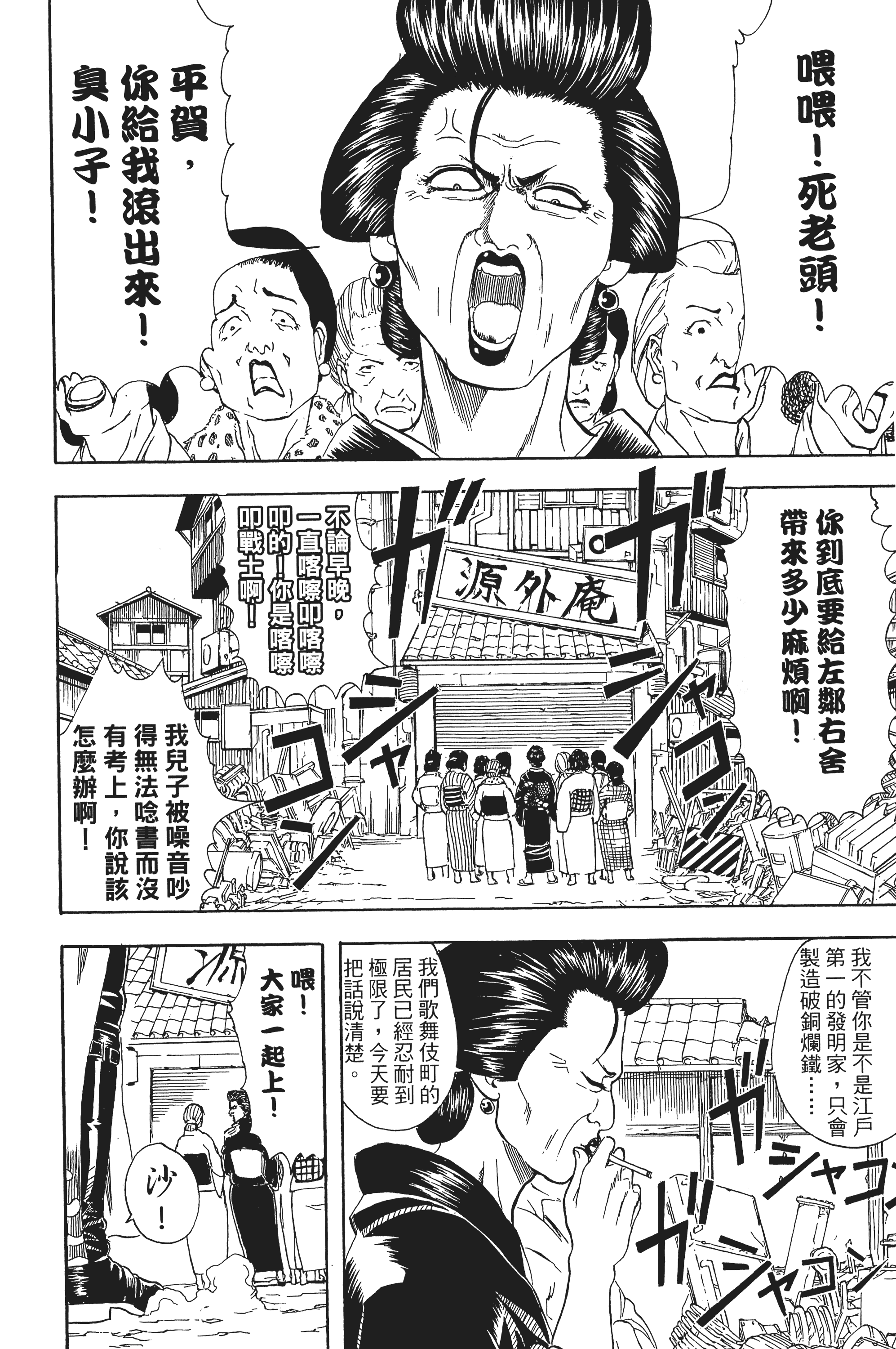 银魂【1-77卷 全是中文】【銀魂】【已完结】-4