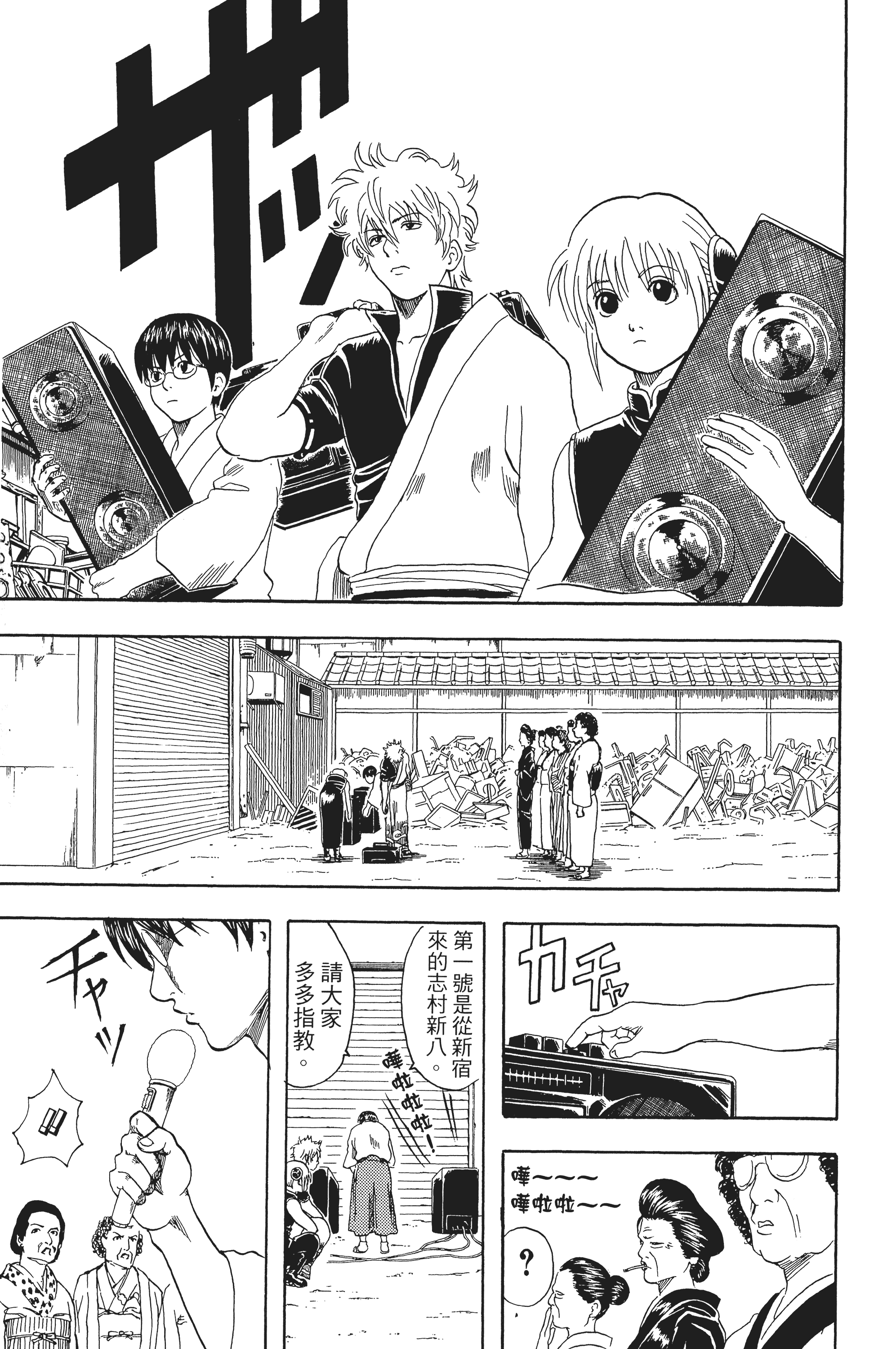 银魂【1-77卷 全是中文】【銀魂】【已完结】-4