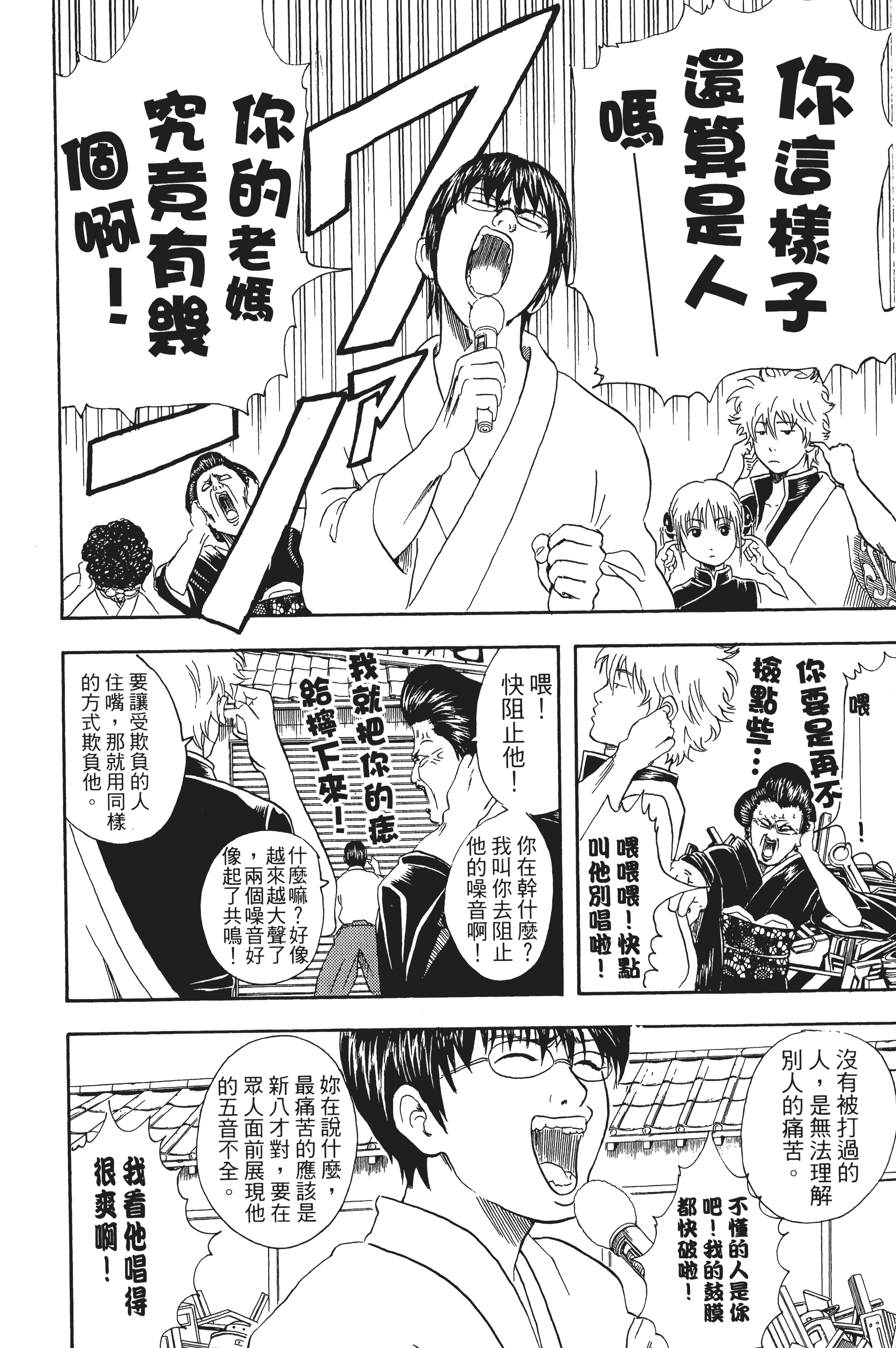 银魂【1-77卷 全是中文】【銀魂】【已完结】-4