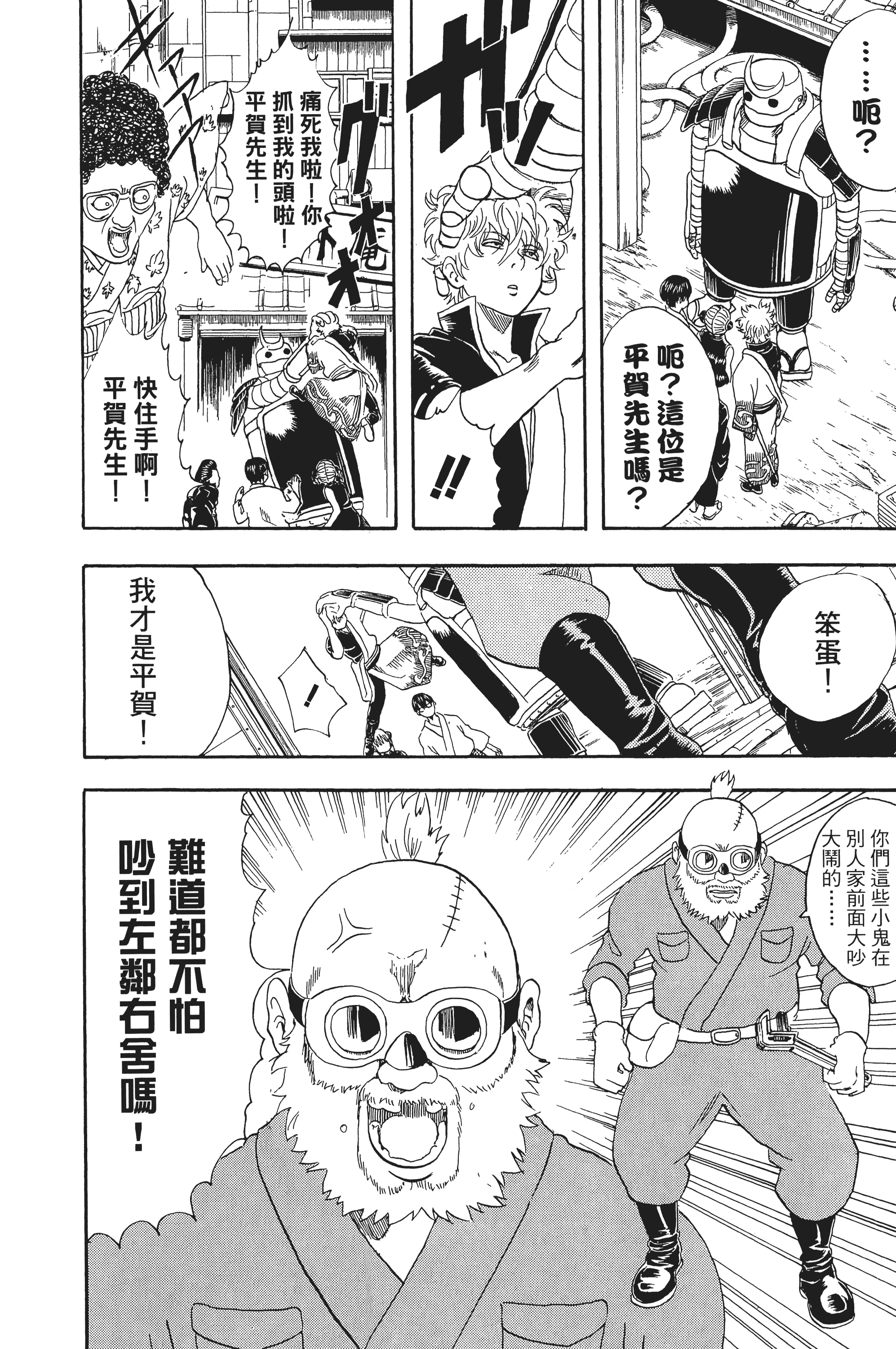 银魂【1-77卷 全是中文】【銀魂】【已完结】-4