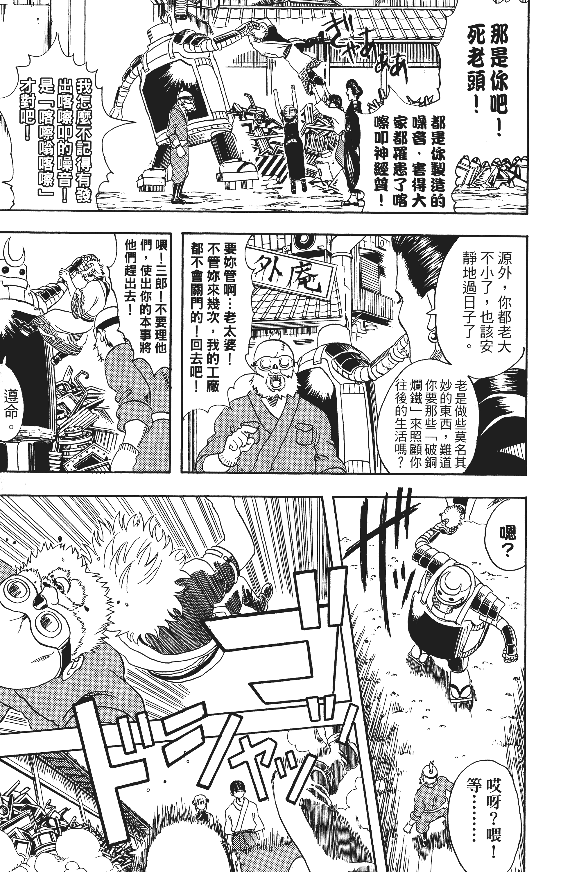 银魂【1-77卷 全是中文】【銀魂】【已完结】-4