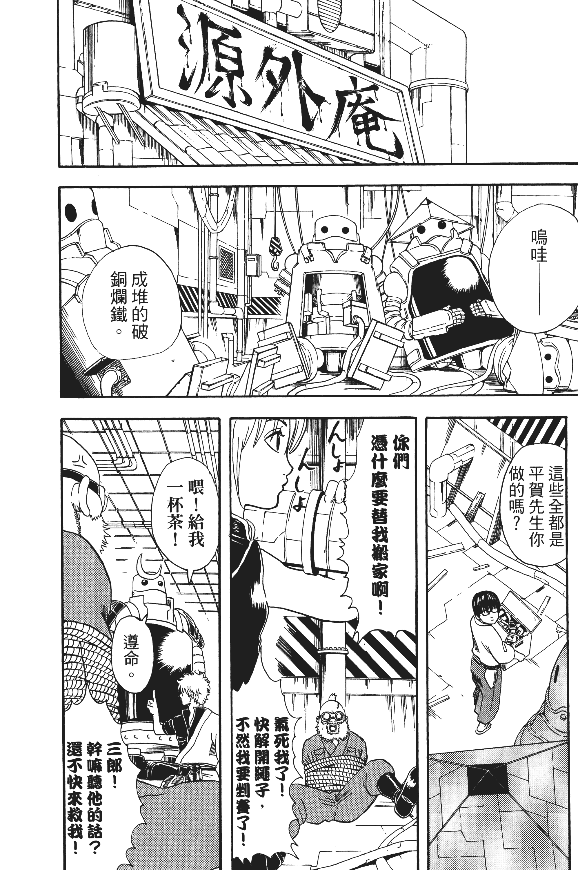 银魂【1-77卷 全是中文】【銀魂】【已完结】-4