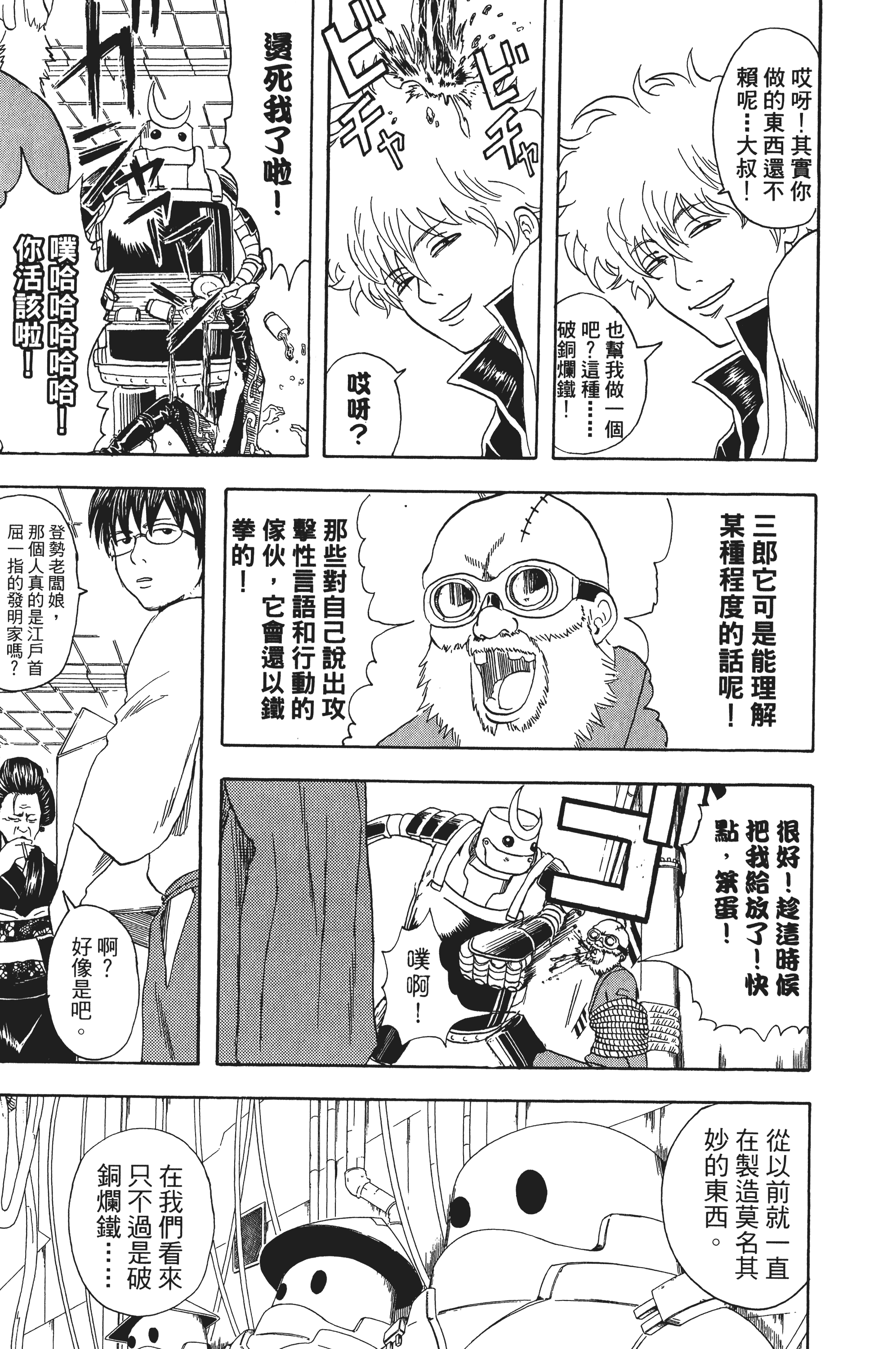 银魂【1-77卷 全是中文】【銀魂】【已完结】-4
