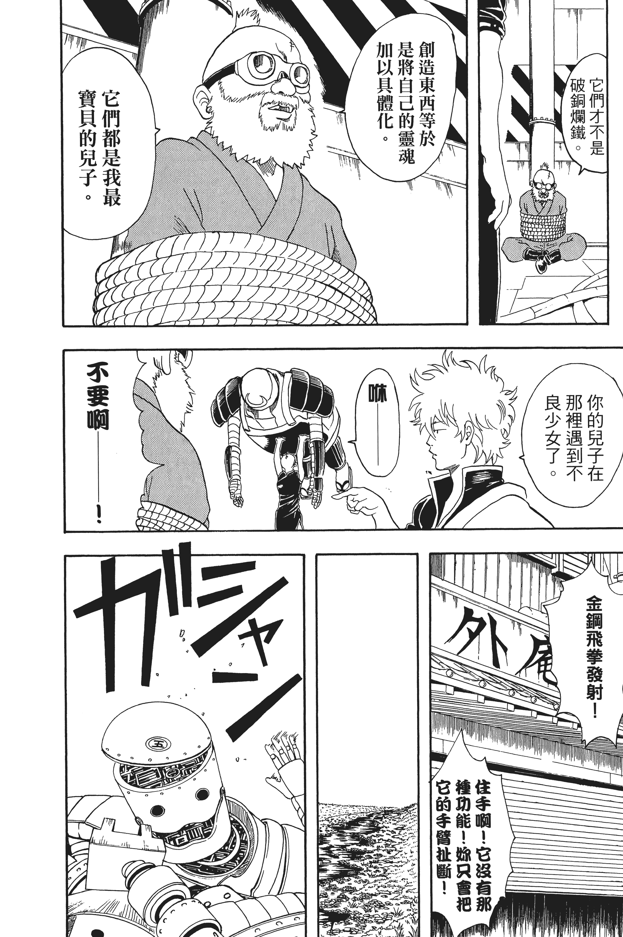 银魂【1-77卷 全是中文】【銀魂】【已完结】-4