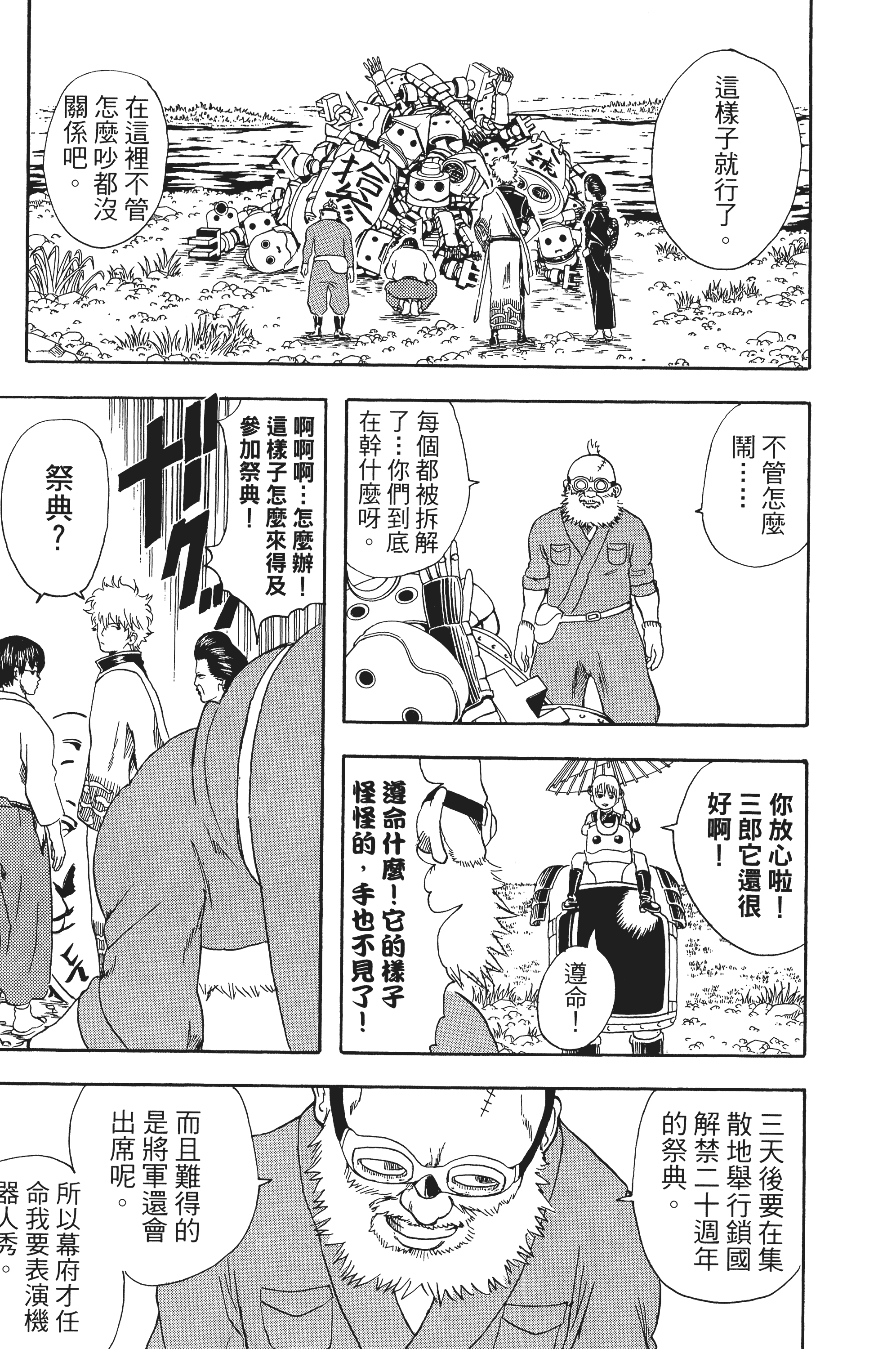 银魂【1-77卷 全是中文】【銀魂】【已完结】-4