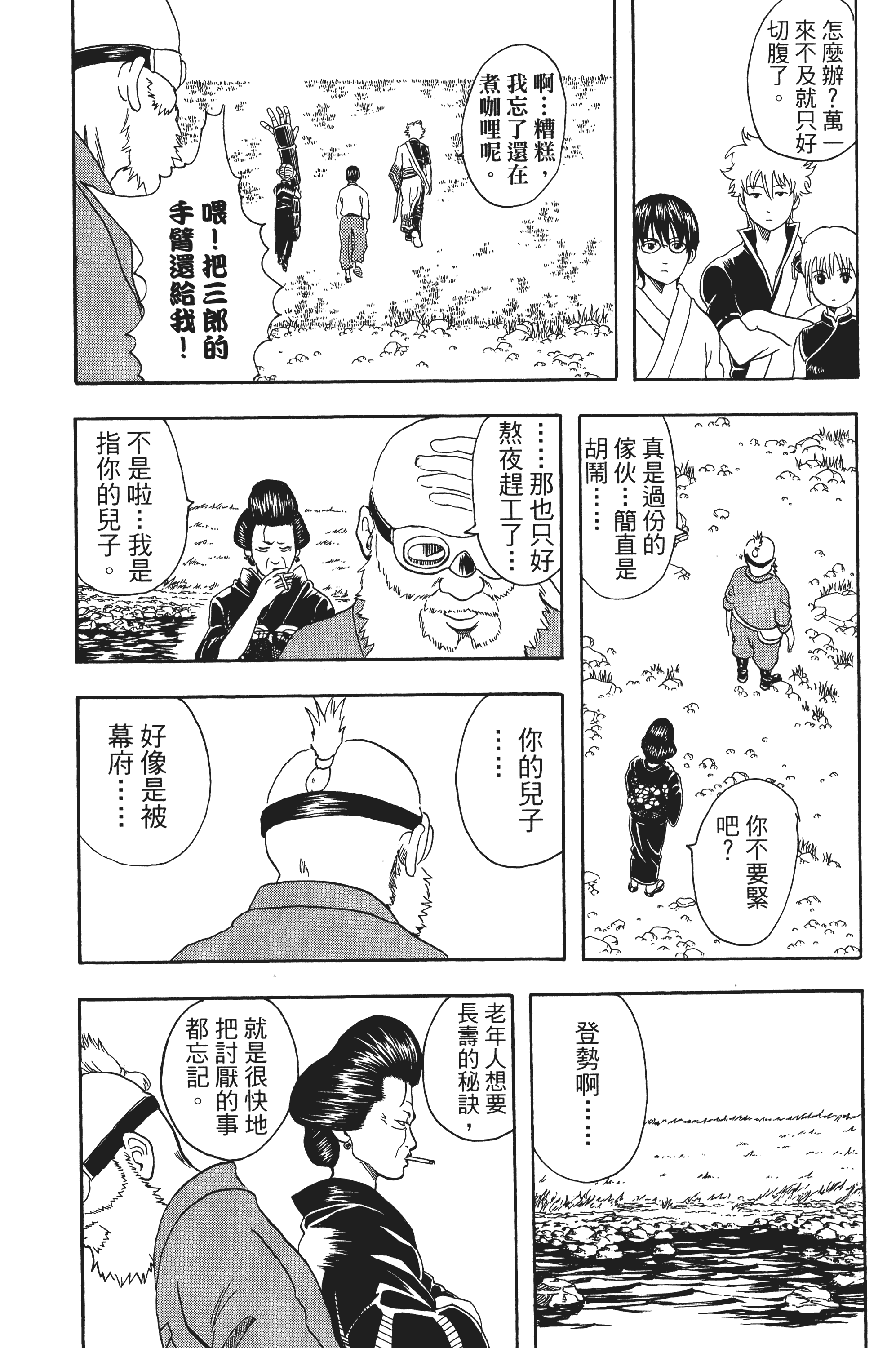 银魂【1-77卷 全是中文】【銀魂】【已完结】-4