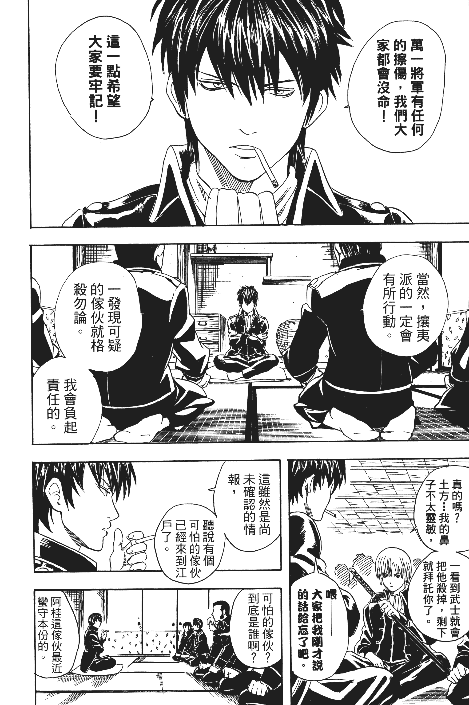 银魂【1-77卷 全是中文】【銀魂】【已完结】-4
