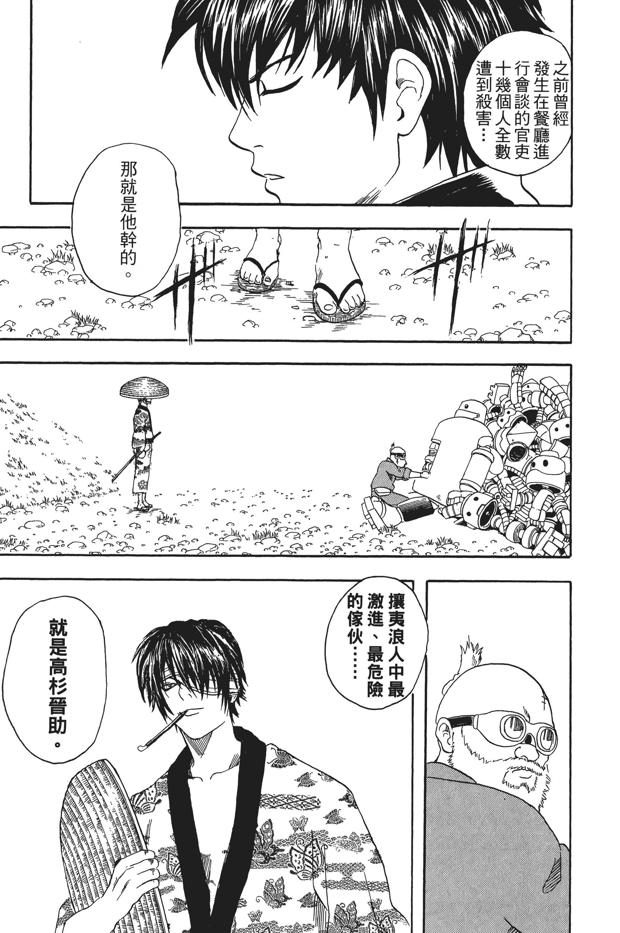 银魂【1-77卷 全是中文】【銀魂】【已完结】-4