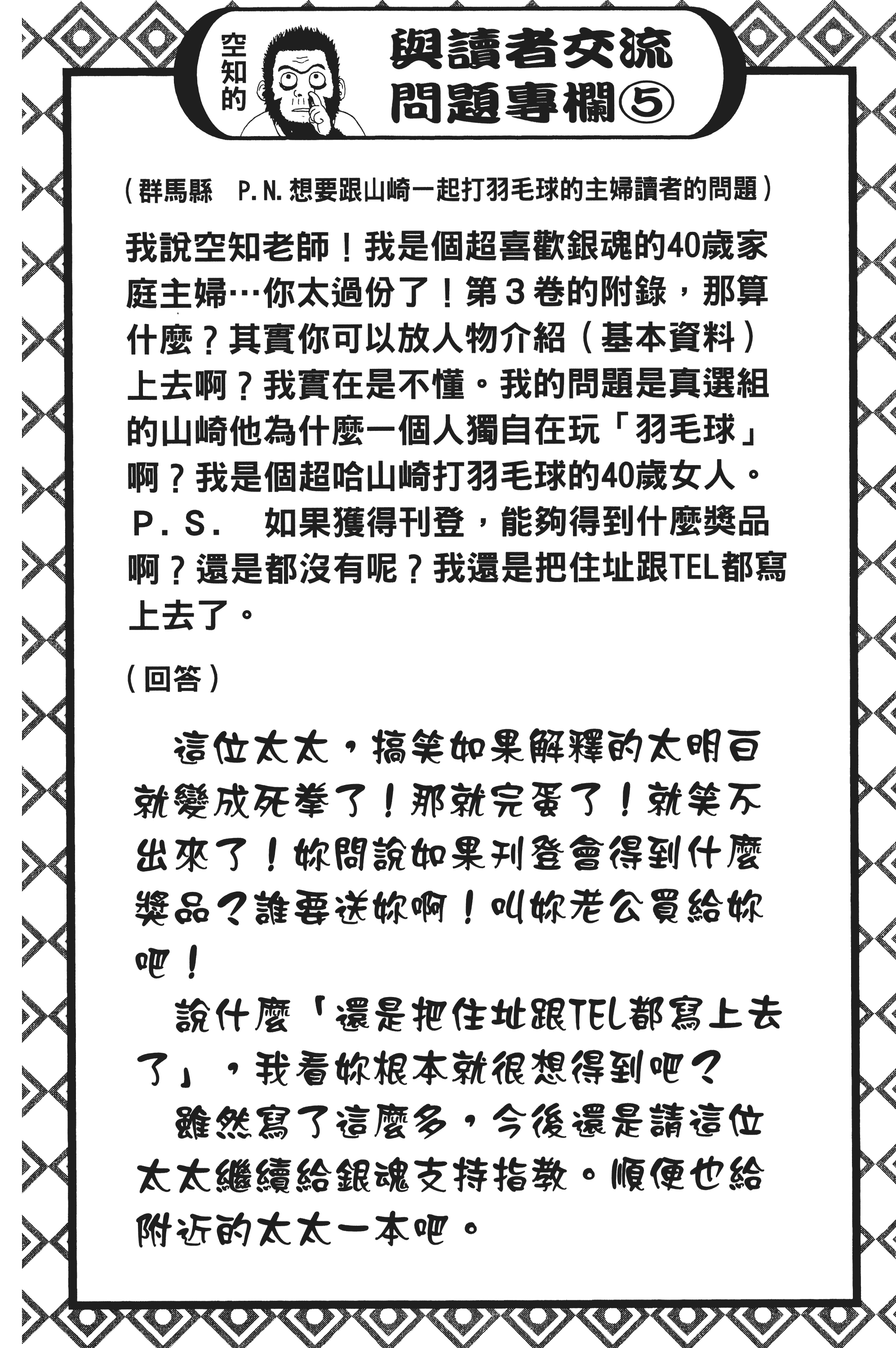 银魂【1-77卷 全是中文】【銀魂】【已完结】-4