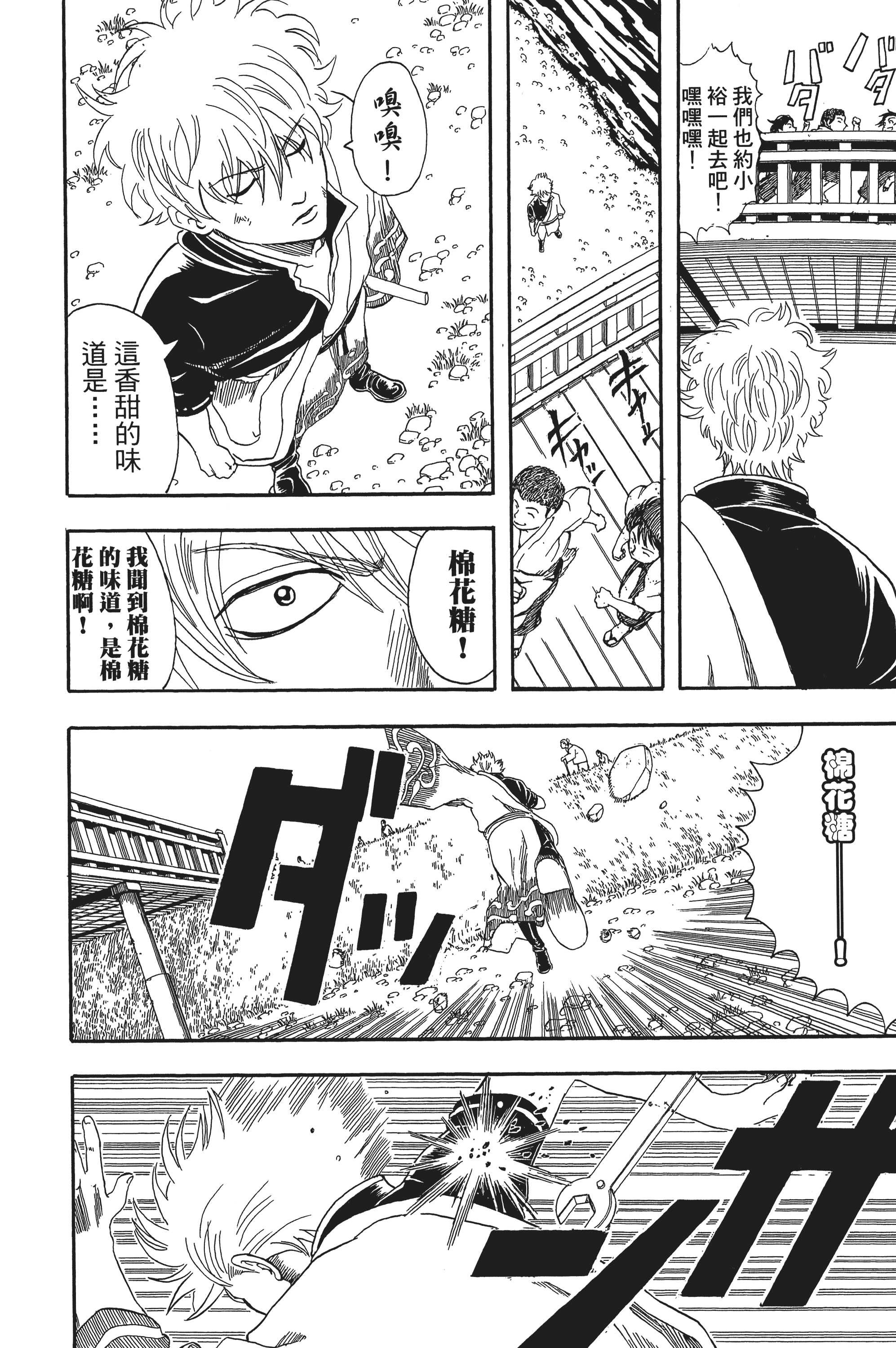 银魂【1-77卷 全是中文】【銀魂】【已完结】-4
