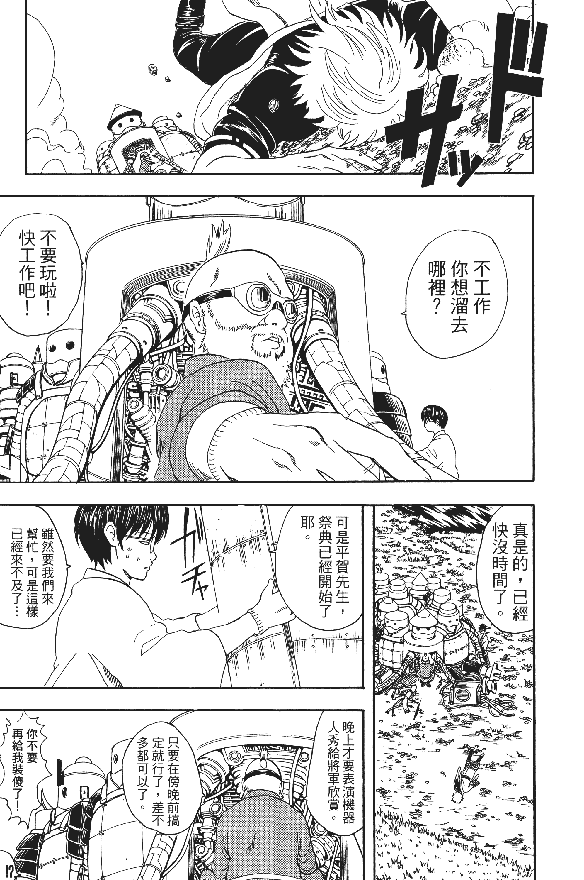 银魂【1-77卷 全是中文】【銀魂】【已完结】-4