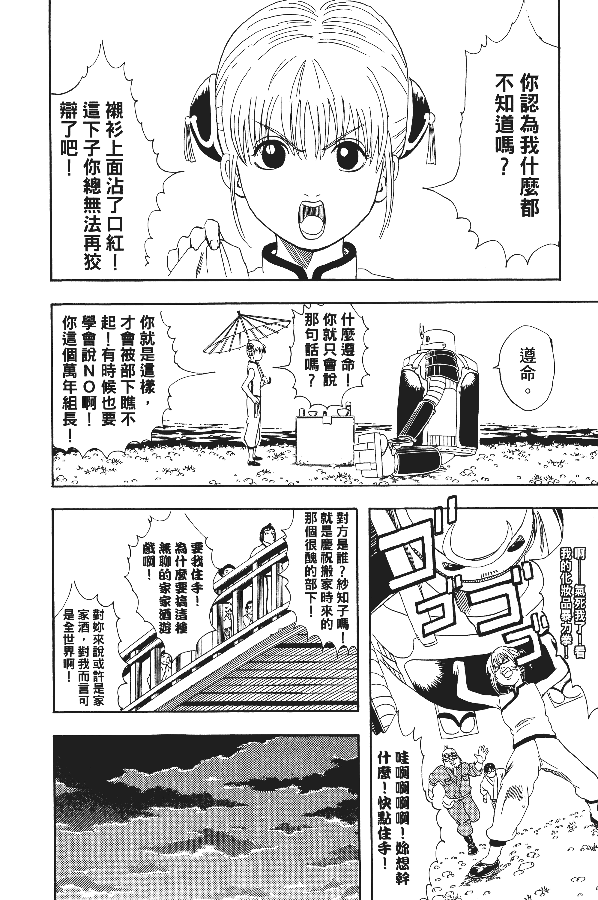 银魂【1-77卷 全是中文】【銀魂】【已完结】-4
