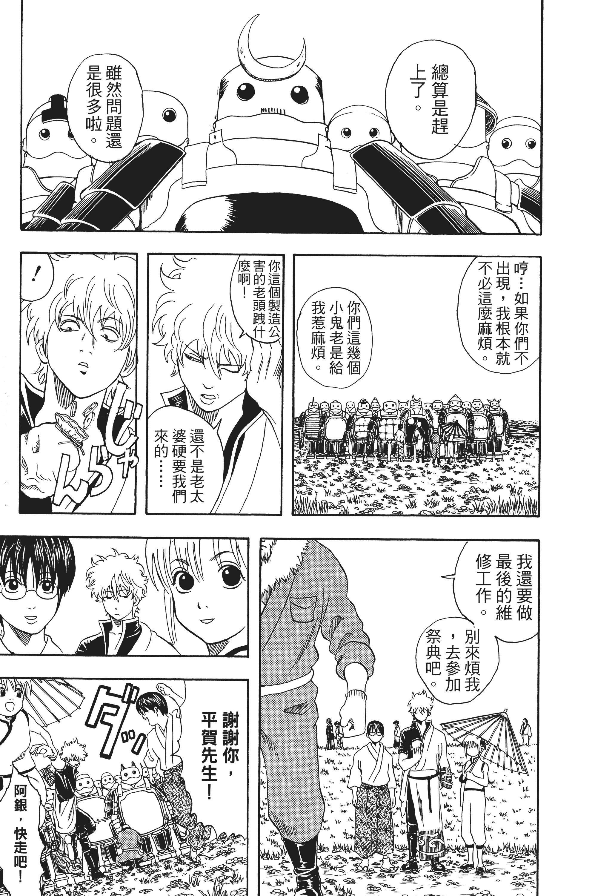 银魂【1-77卷 全是中文】【銀魂】【已完结】-4