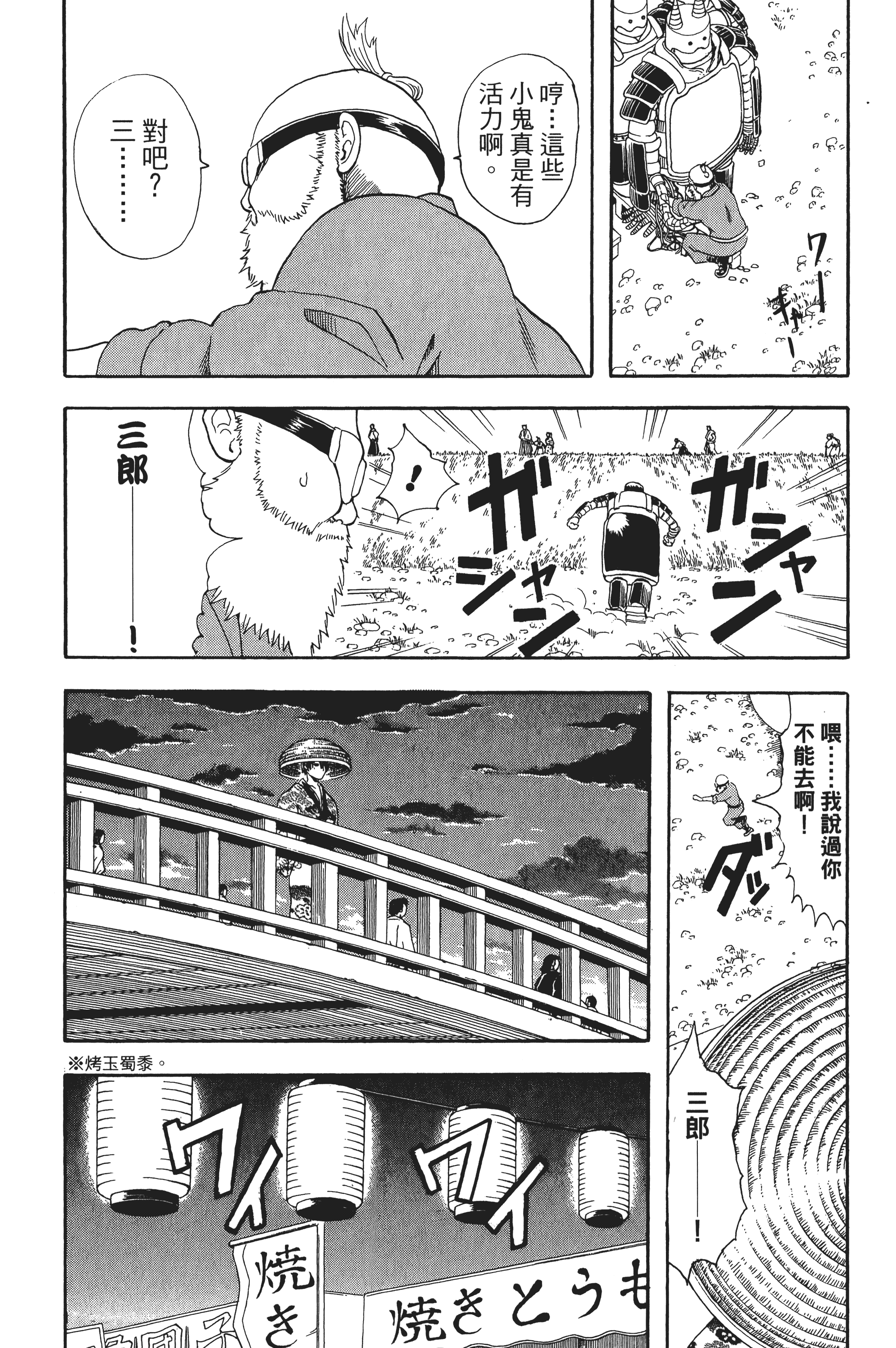 银魂【1-77卷 全是中文】【銀魂】【已完结】-4
