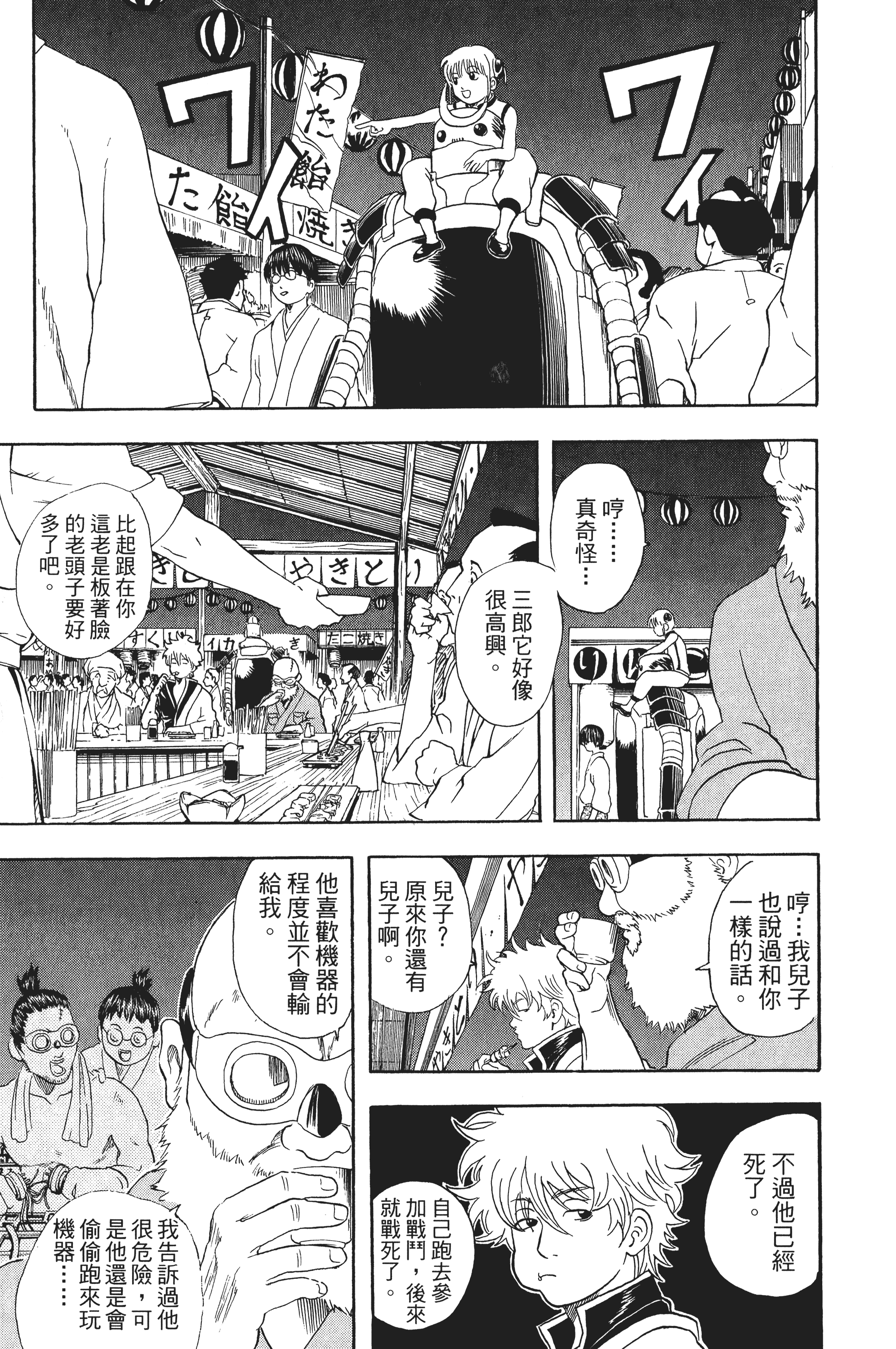 银魂【1-77卷 全是中文】【銀魂】【已完结】-4