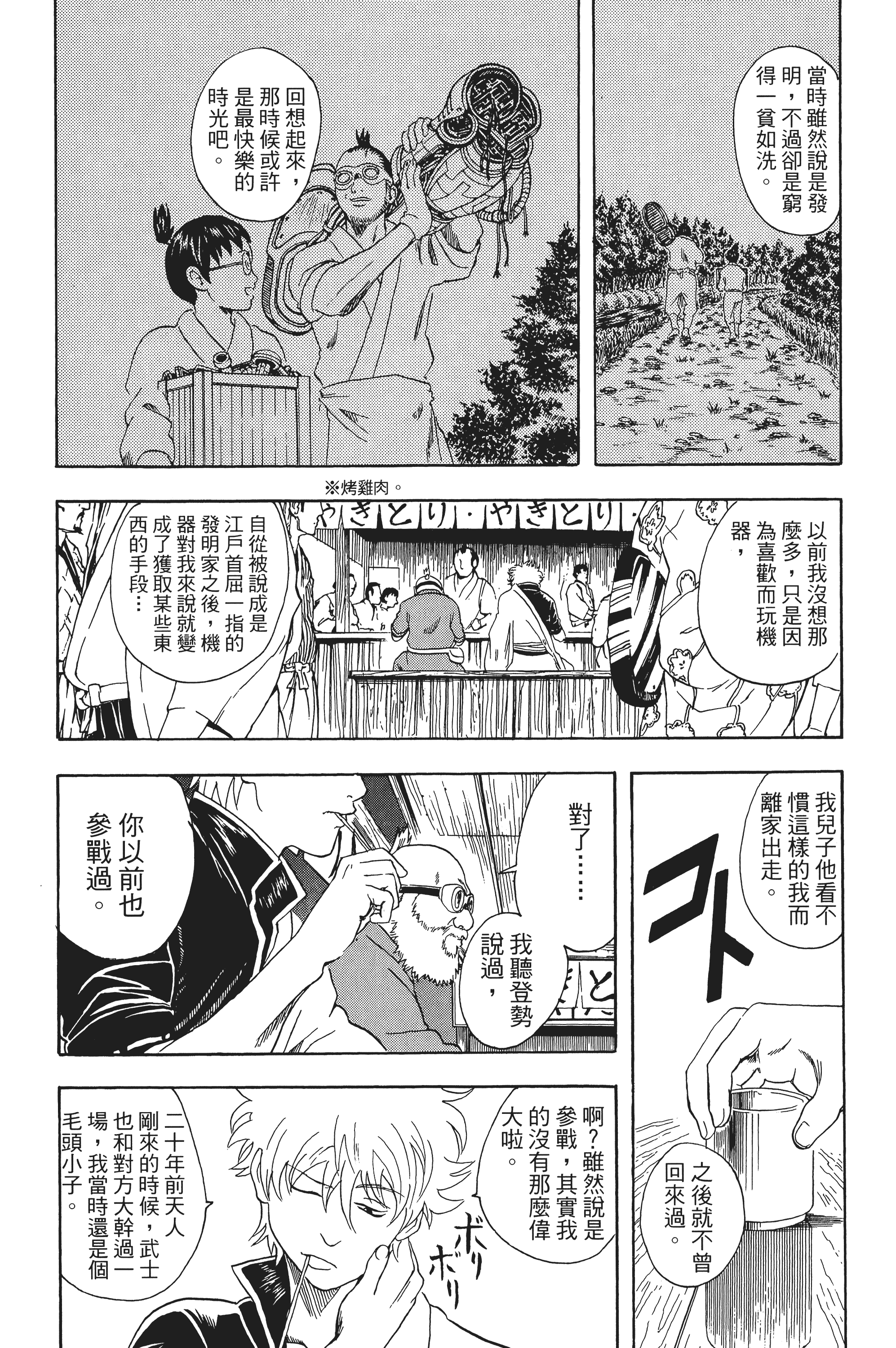 银魂【1-77卷 全是中文】【銀魂】【已完结】-4