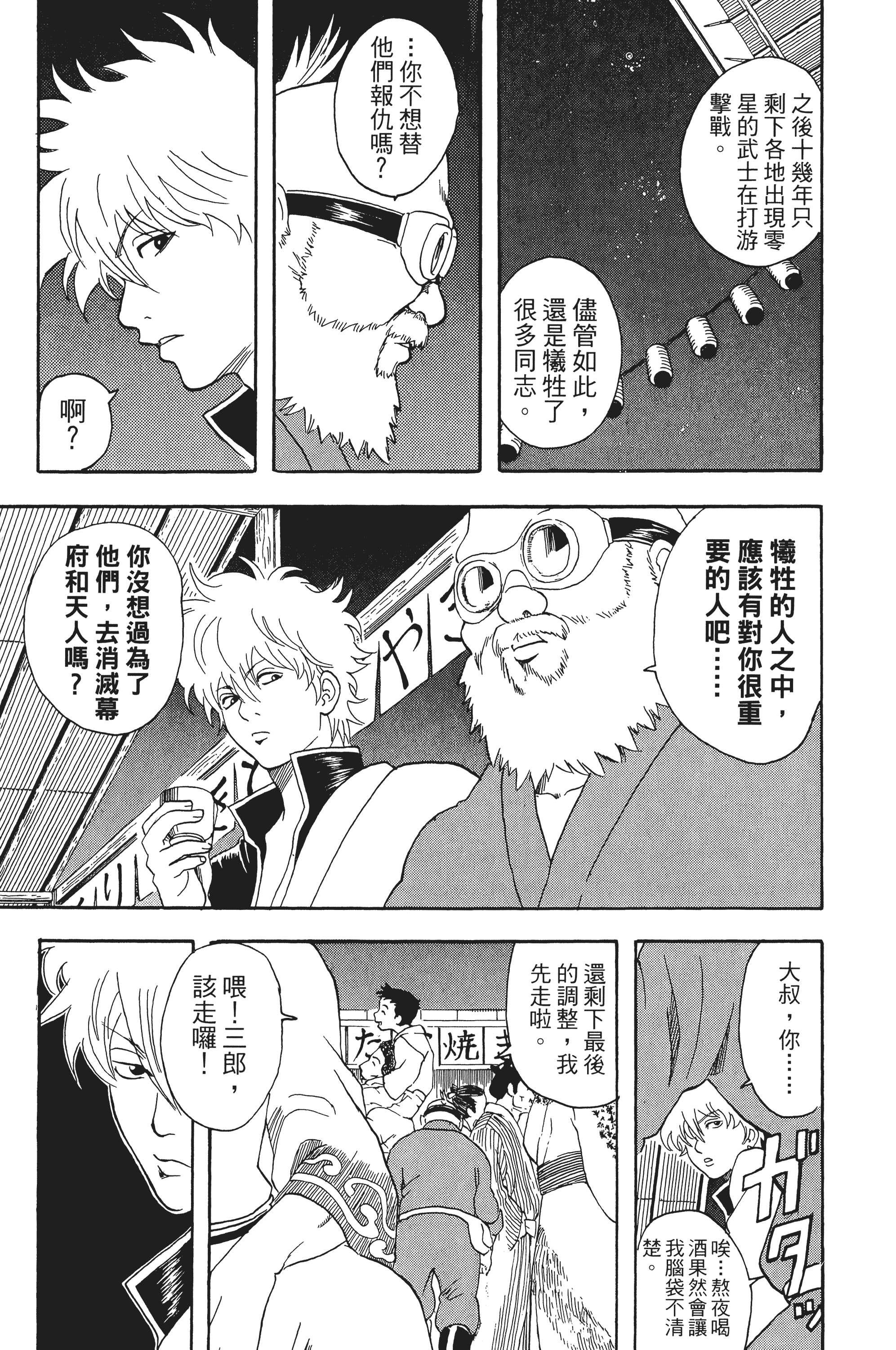银魂【1-77卷 全是中文】【銀魂】【已完结】-4