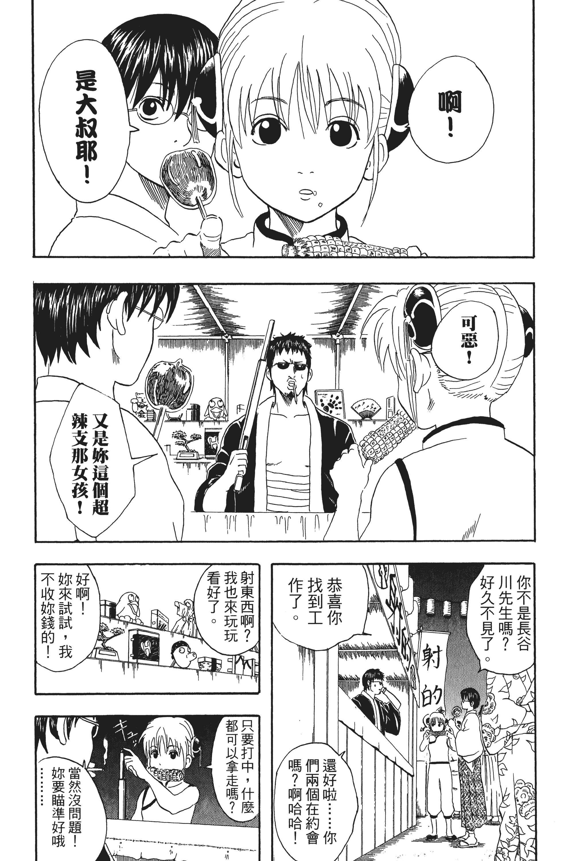 银魂【1-77卷 全是中文】【銀魂】【已完结】-4