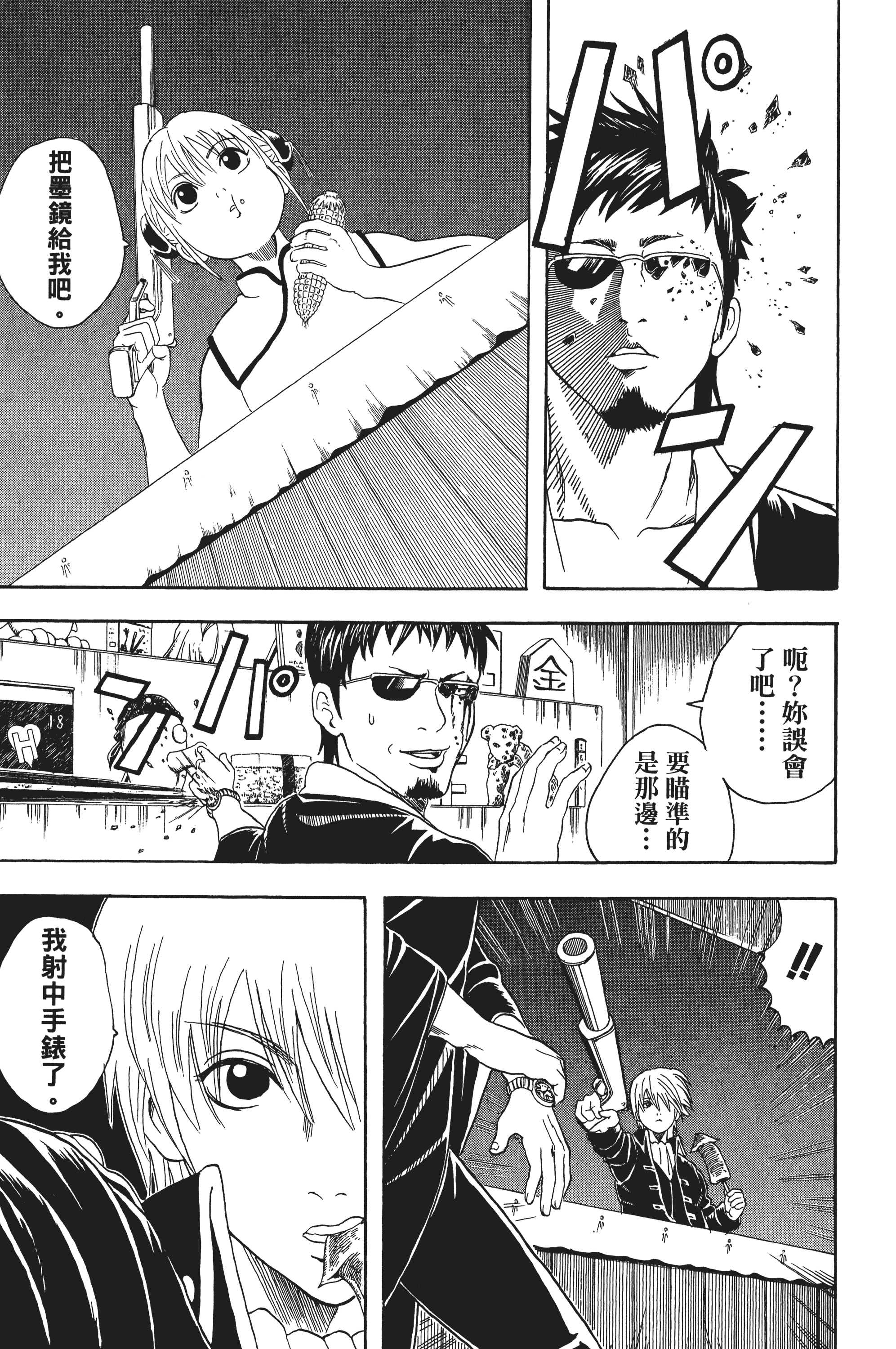 银魂【1-77卷 全是中文】【銀魂】【已完结】-4