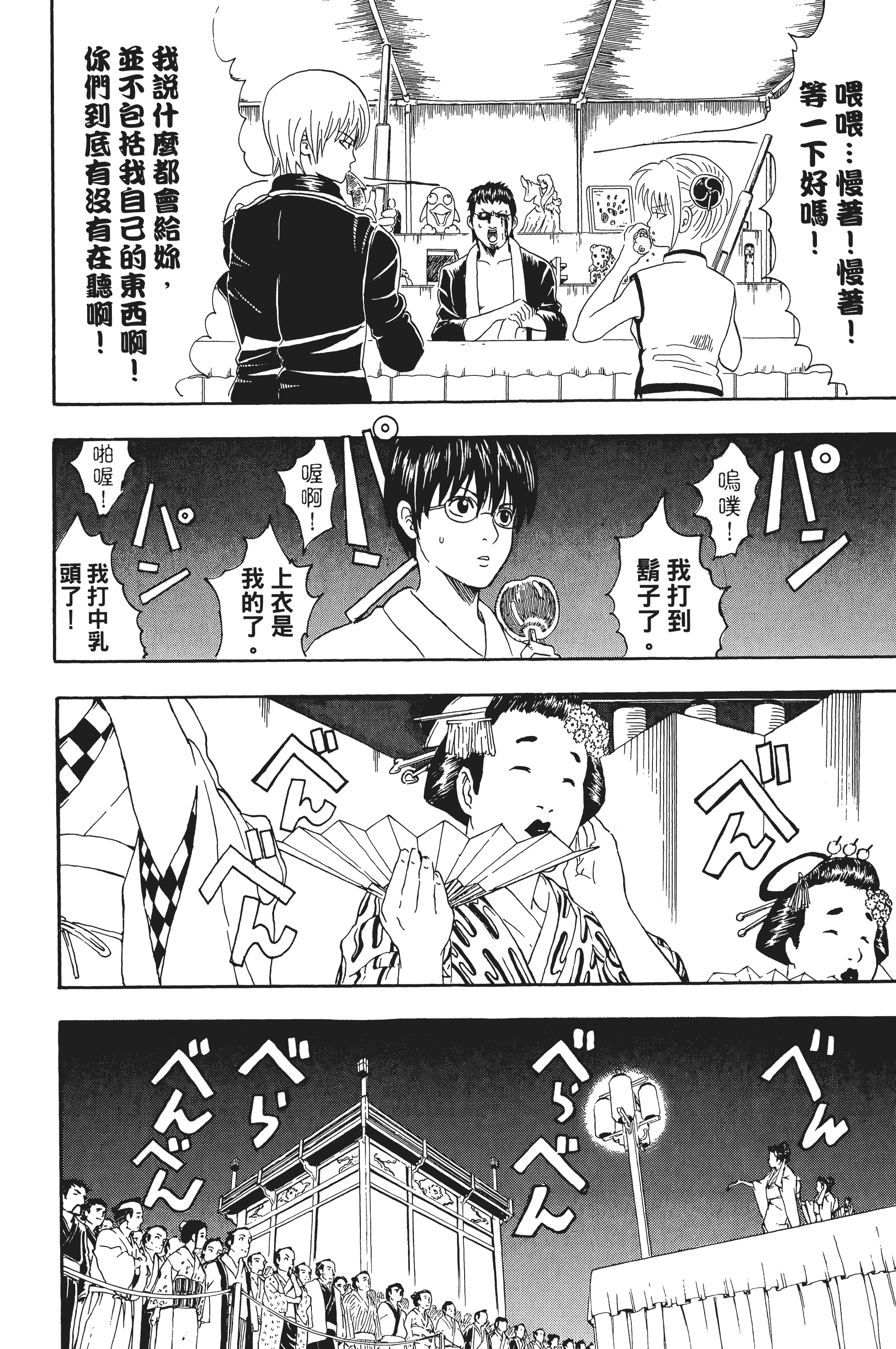 银魂【1-77卷 全是中文】【銀魂】【已完结】-4