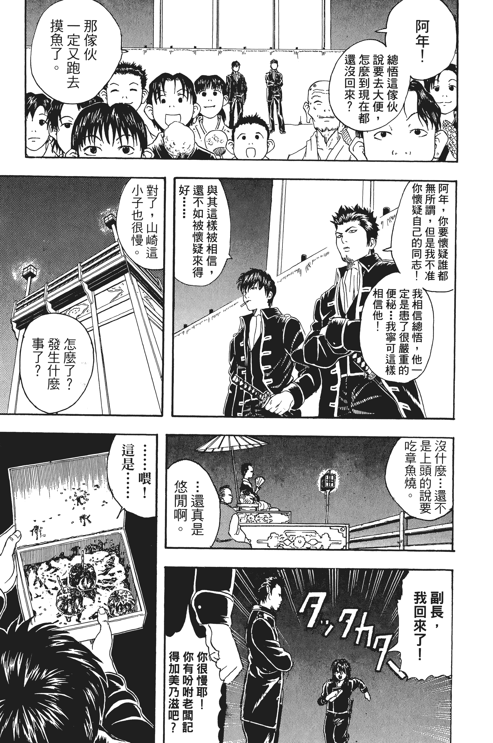 银魂【1-77卷 全是中文】【銀魂】【已完结】-4