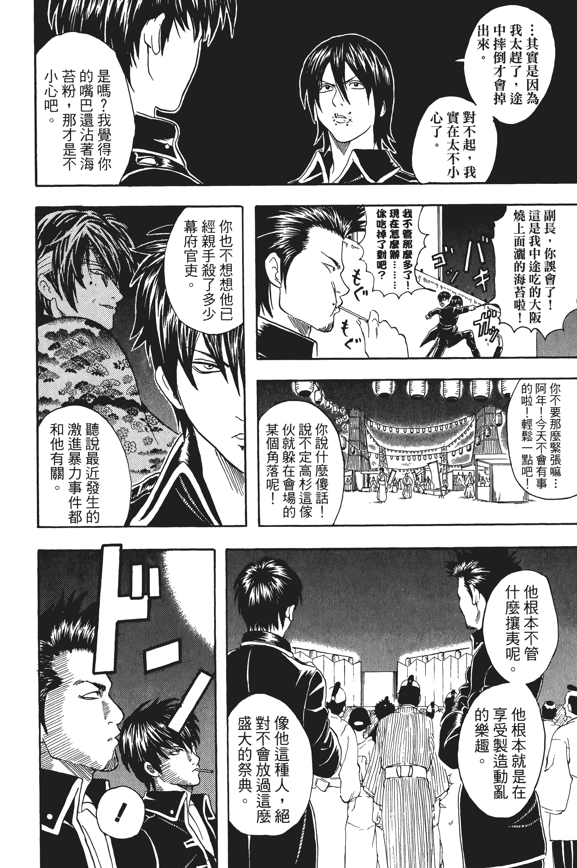 银魂【1-77卷 全是中文】【銀魂】【已完结】-4