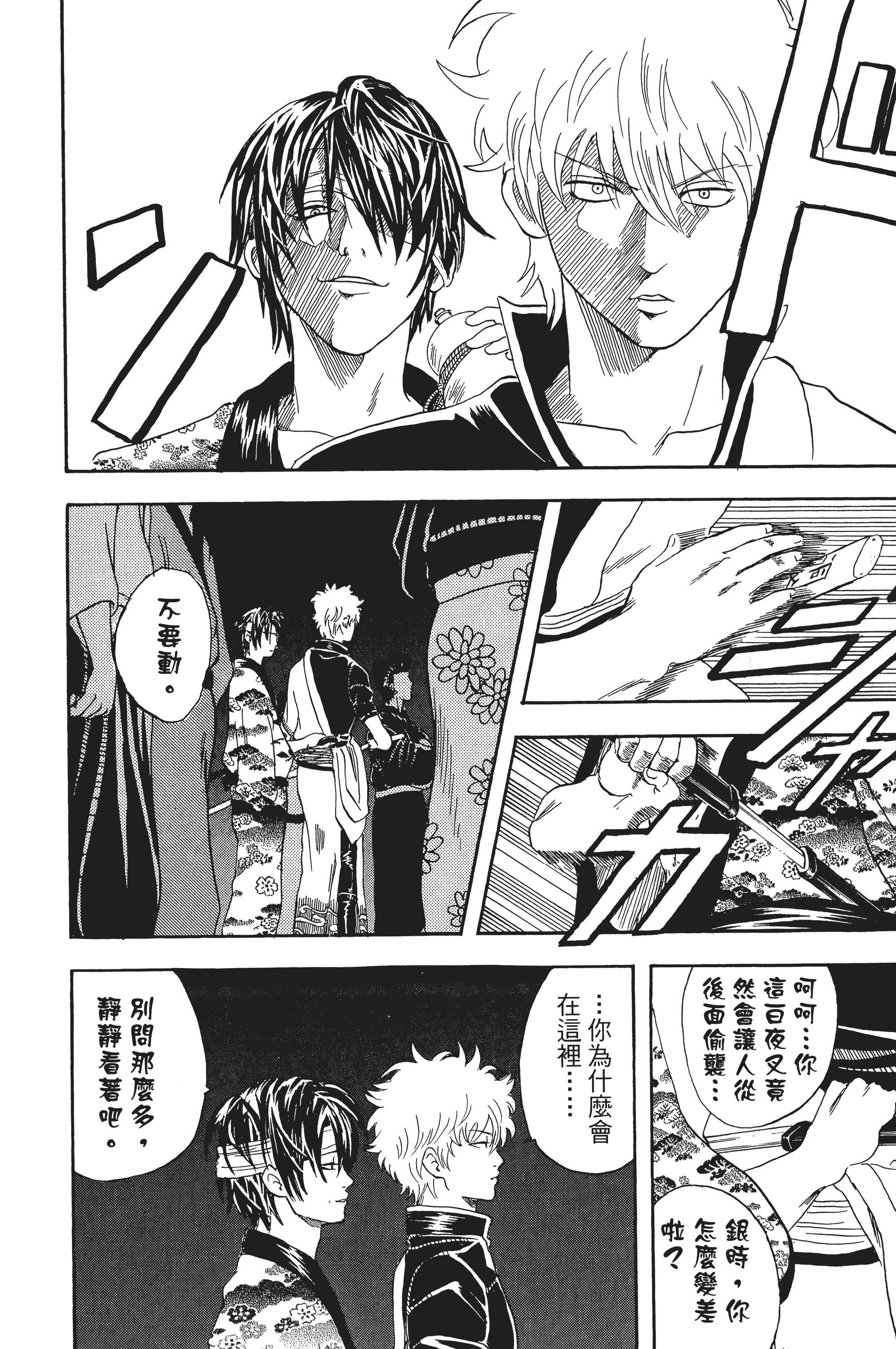 银魂【1-77卷 全是中文】【銀魂】【已完结】-4