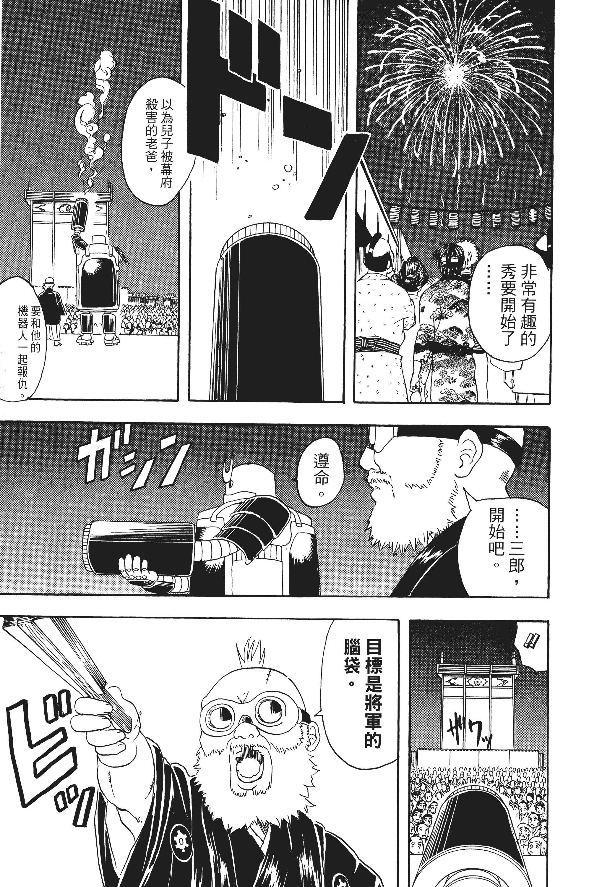银魂【1-77卷 全是中文】【銀魂】【已完结】-4