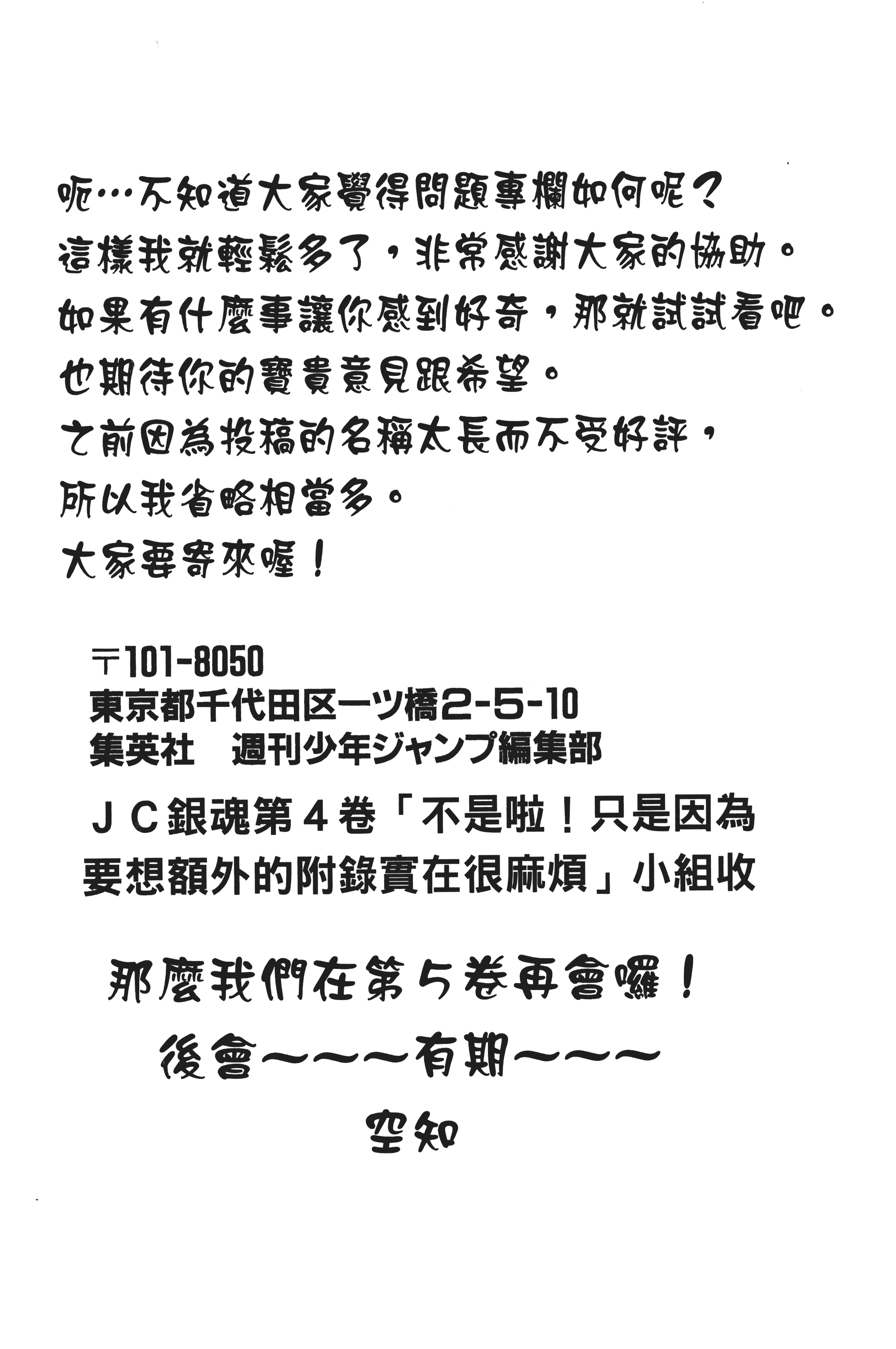 银魂【1-77卷 全是中文】【銀魂】【已完结】-4