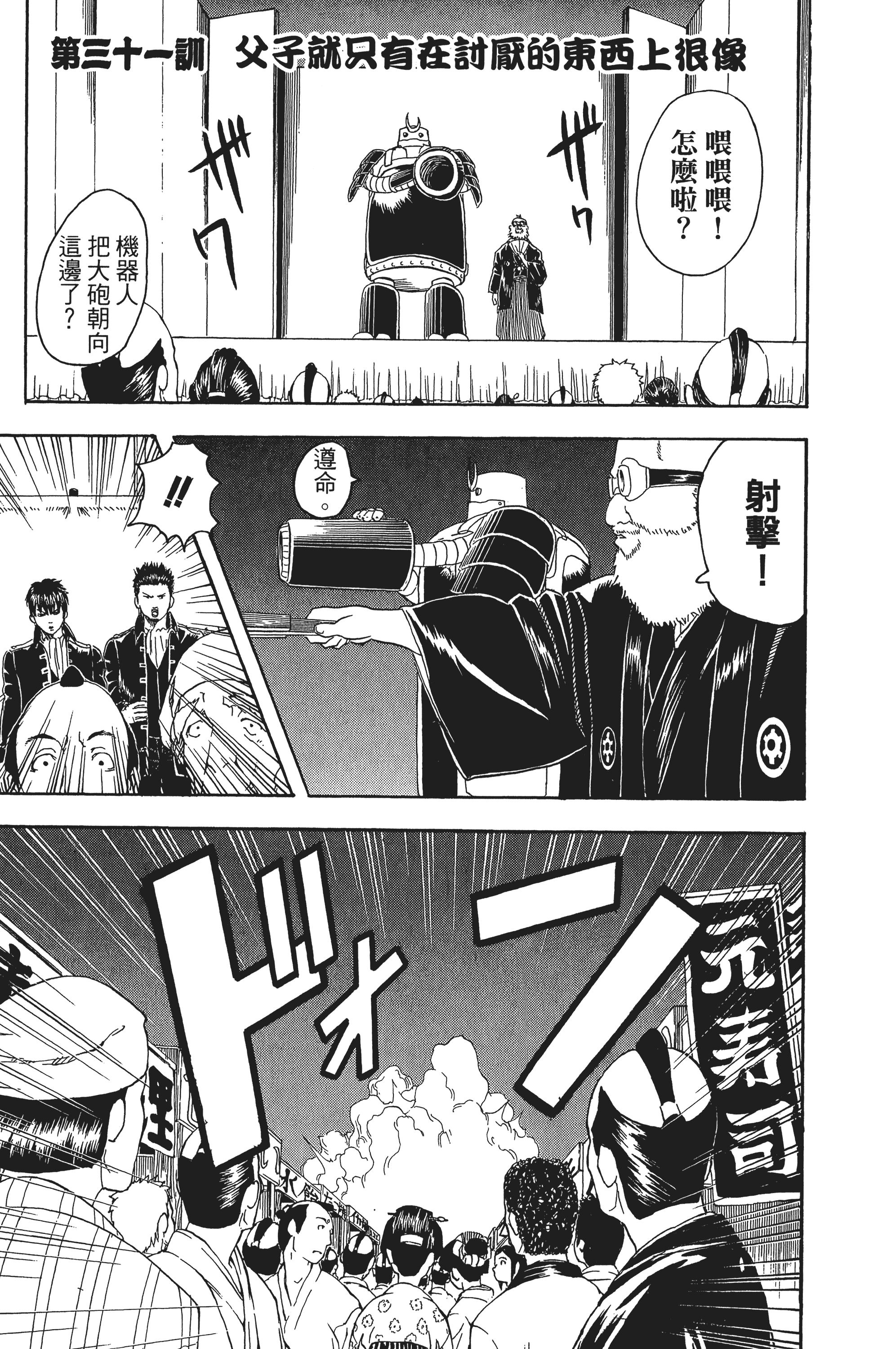 银魂【1-77卷 全是中文】【銀魂】【已完结】-4