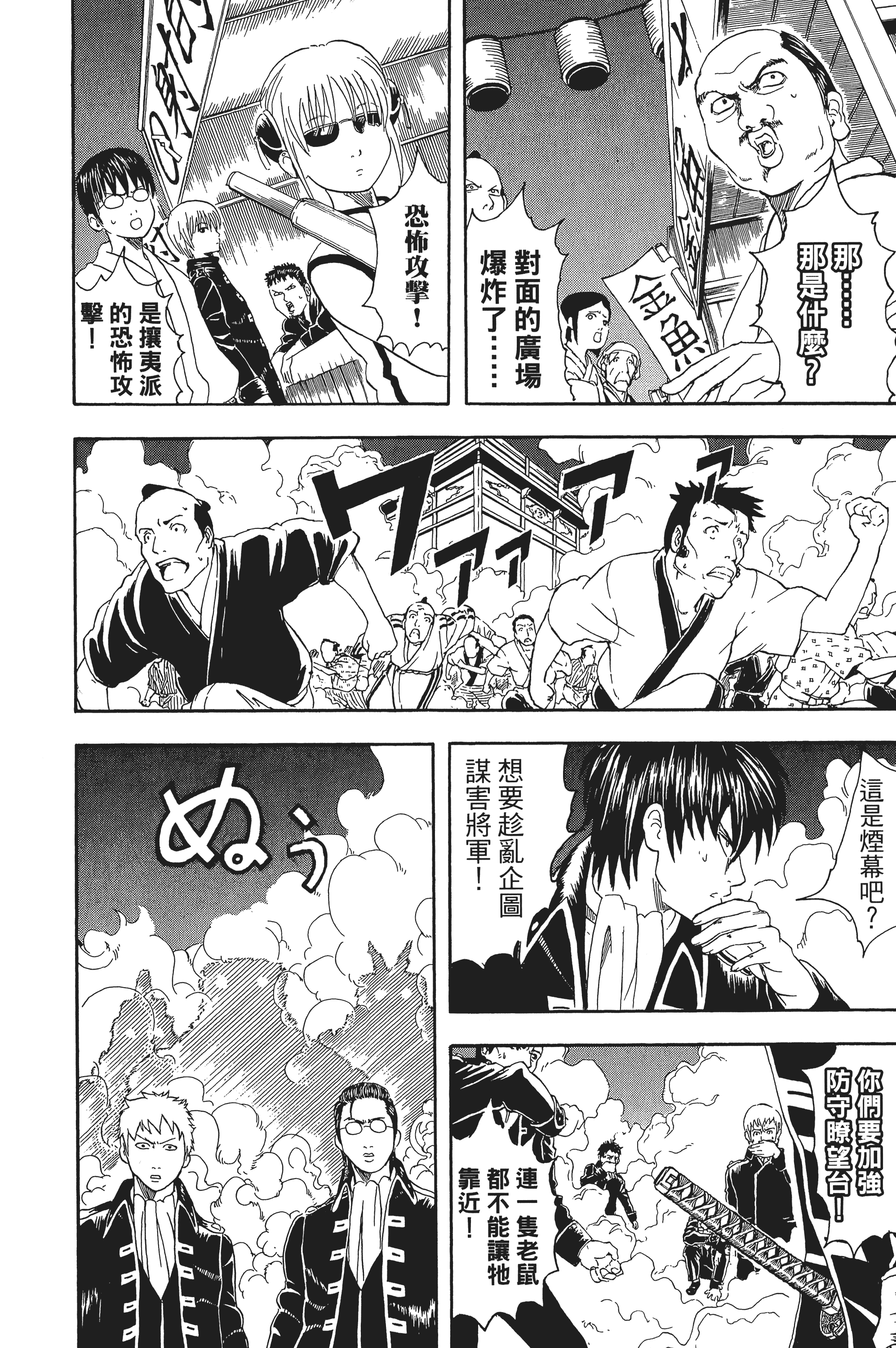 银魂【1-77卷 全是中文】【銀魂】【已完结】-4