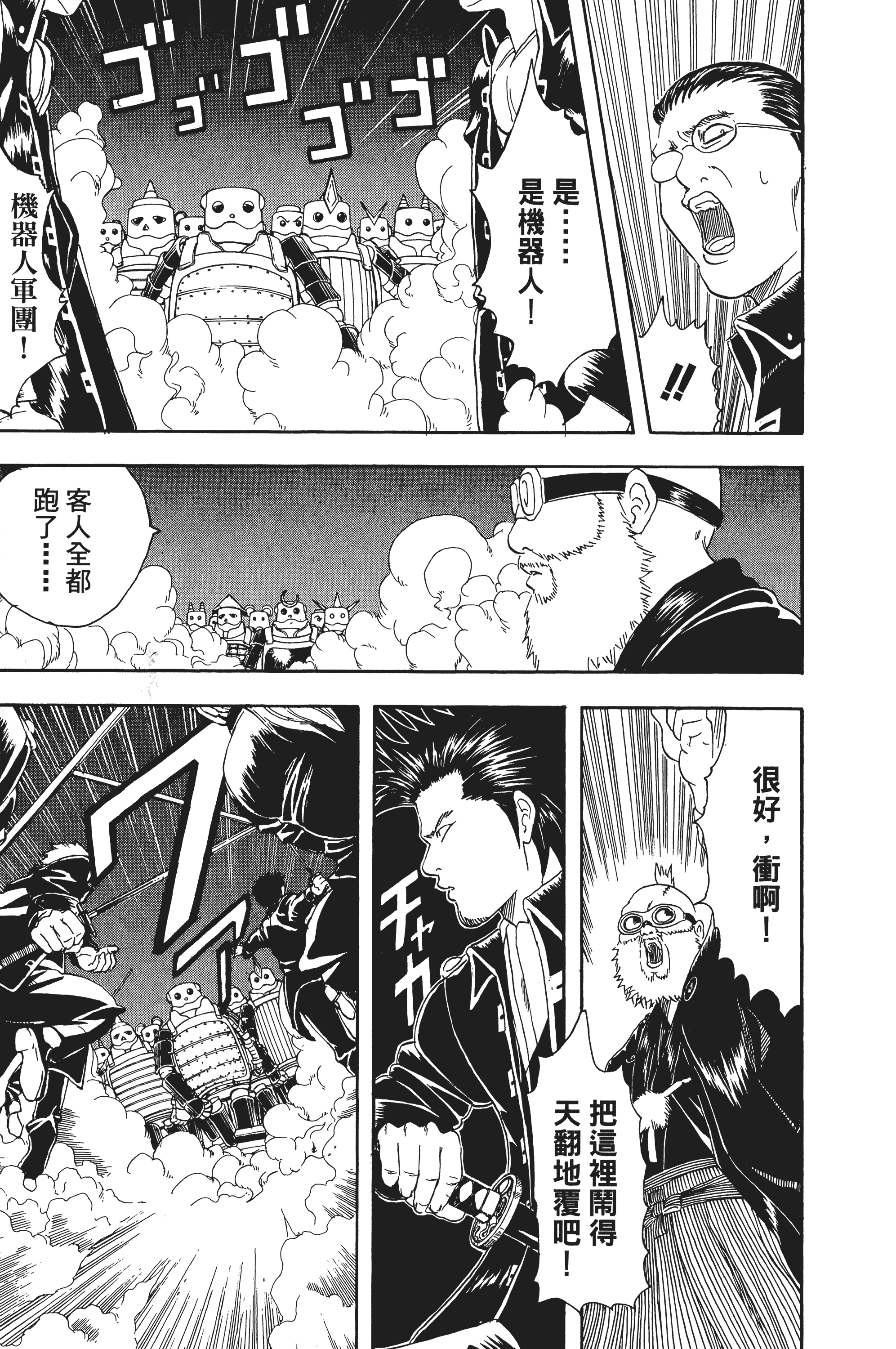 银魂【1-77卷 全是中文】【銀魂】【已完结】-4