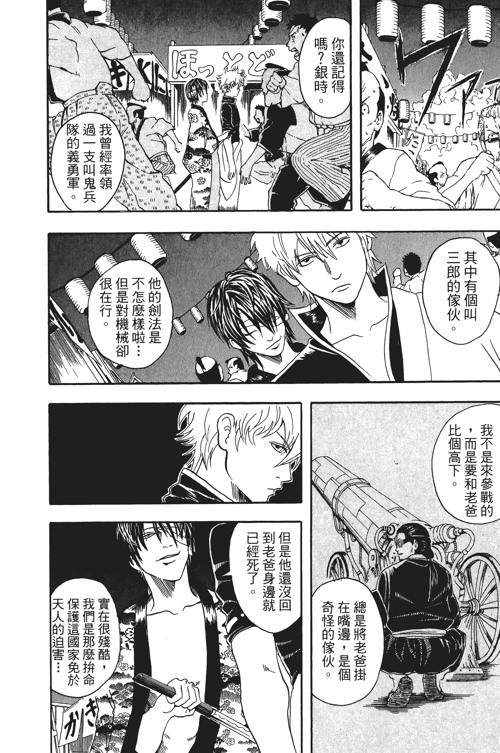 银魂【1-77卷 全是中文】【銀魂】【已完结】-4