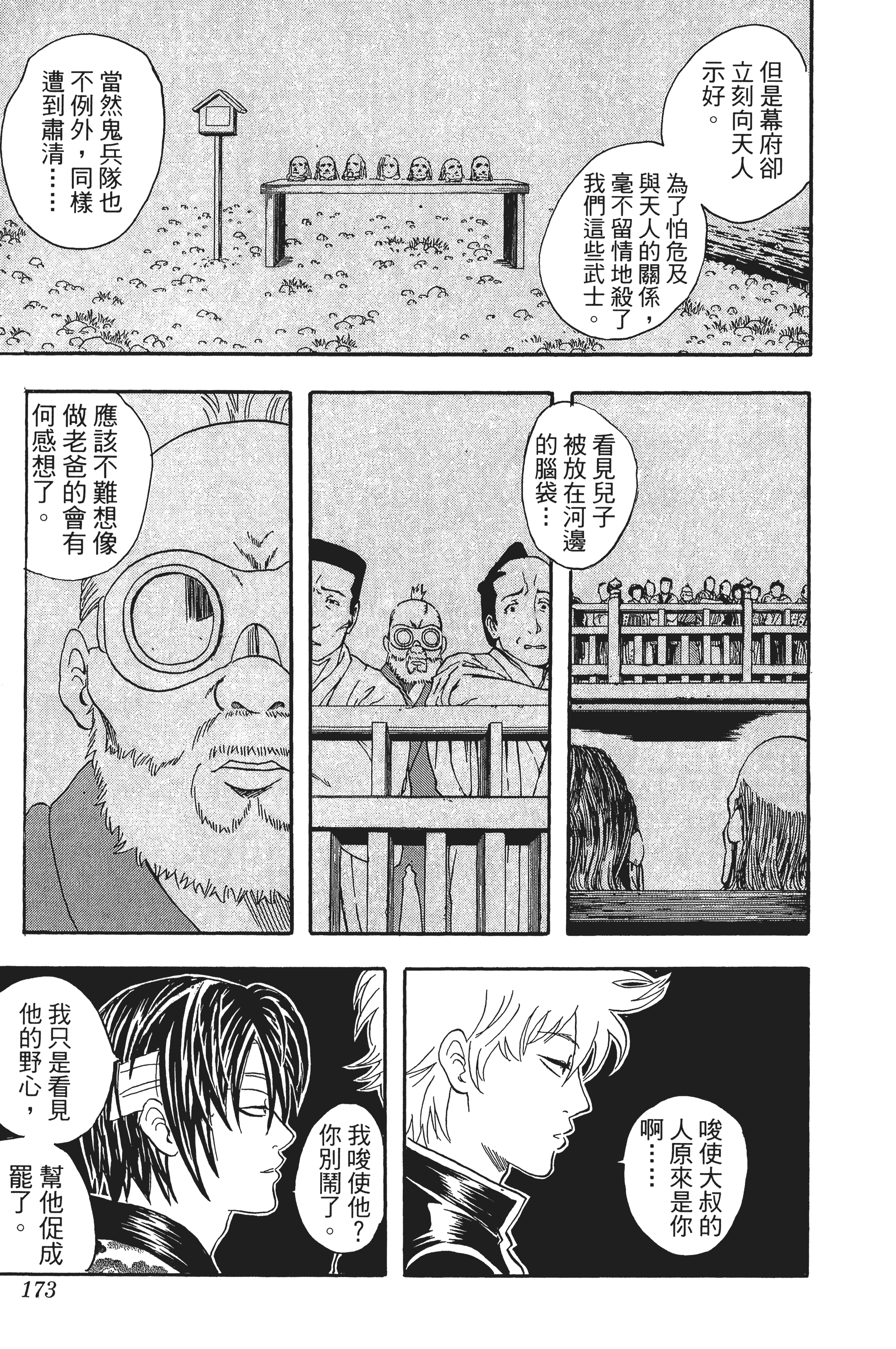银魂【1-77卷 全是中文】【銀魂】【已完结】-4