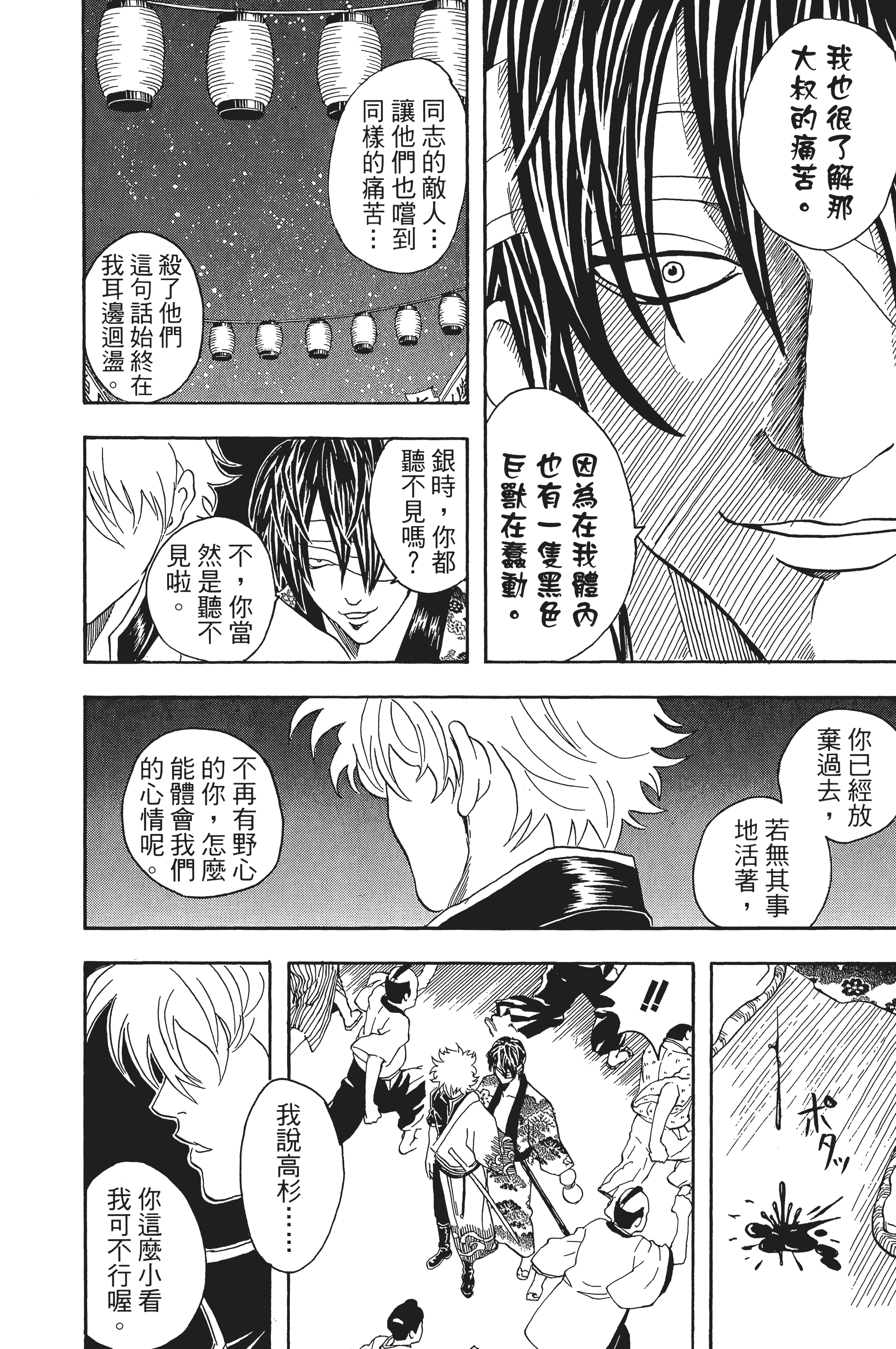 银魂【1-77卷 全是中文】【銀魂】【已完结】-4