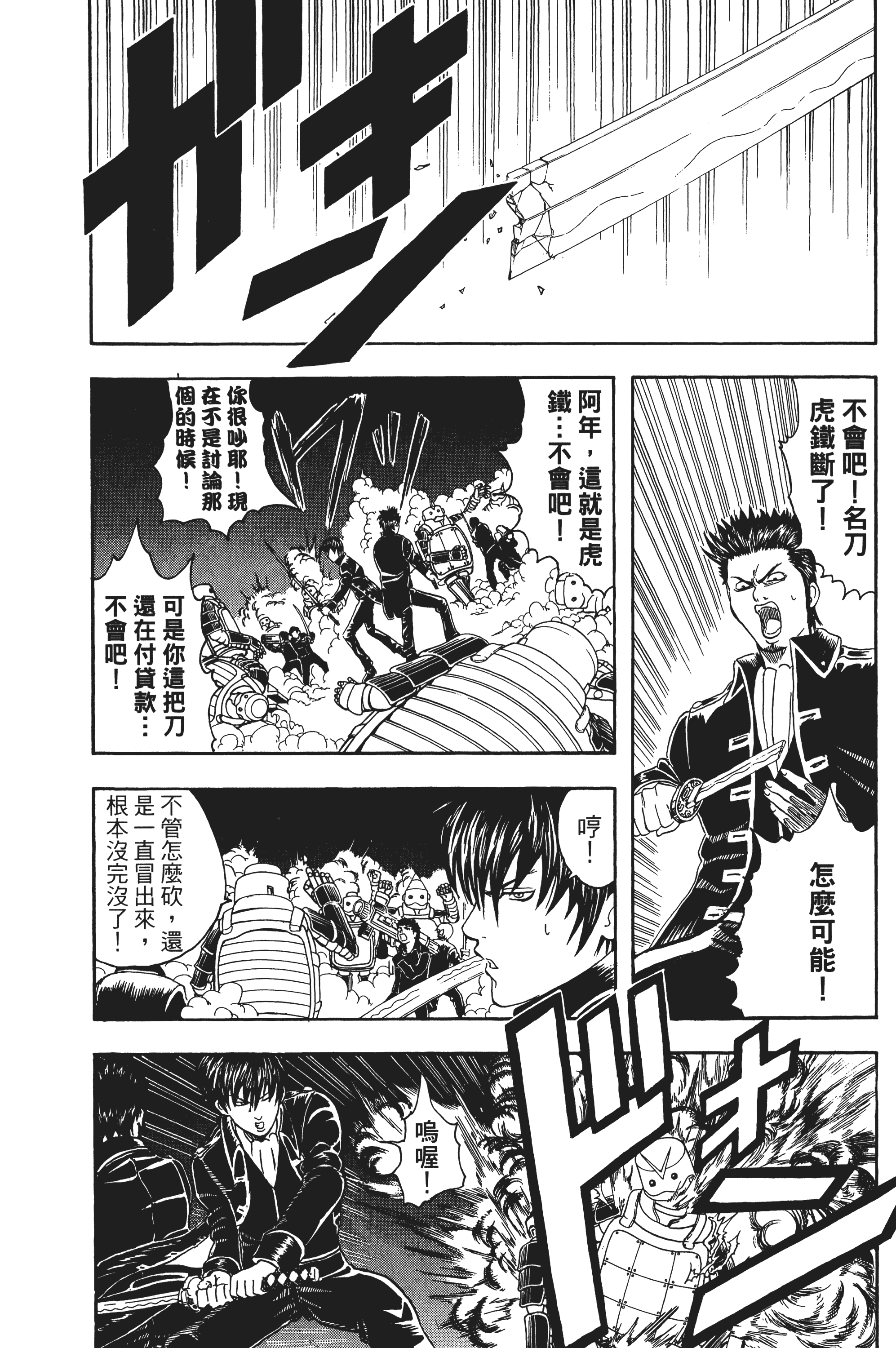 银魂【1-77卷 全是中文】【銀魂】【已完结】-4